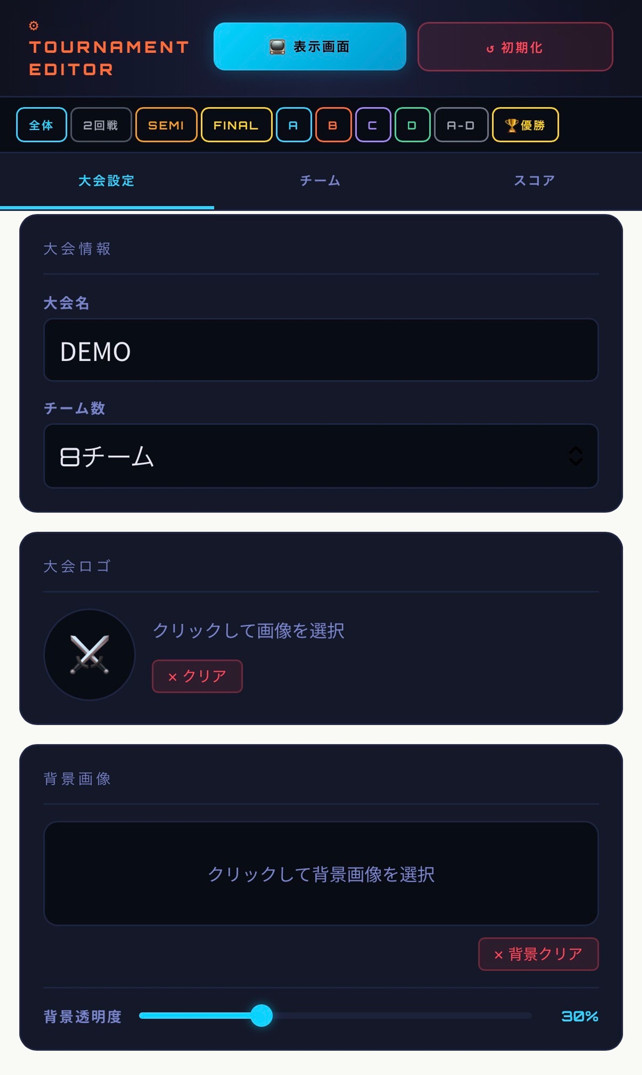 トーナメントツール-1