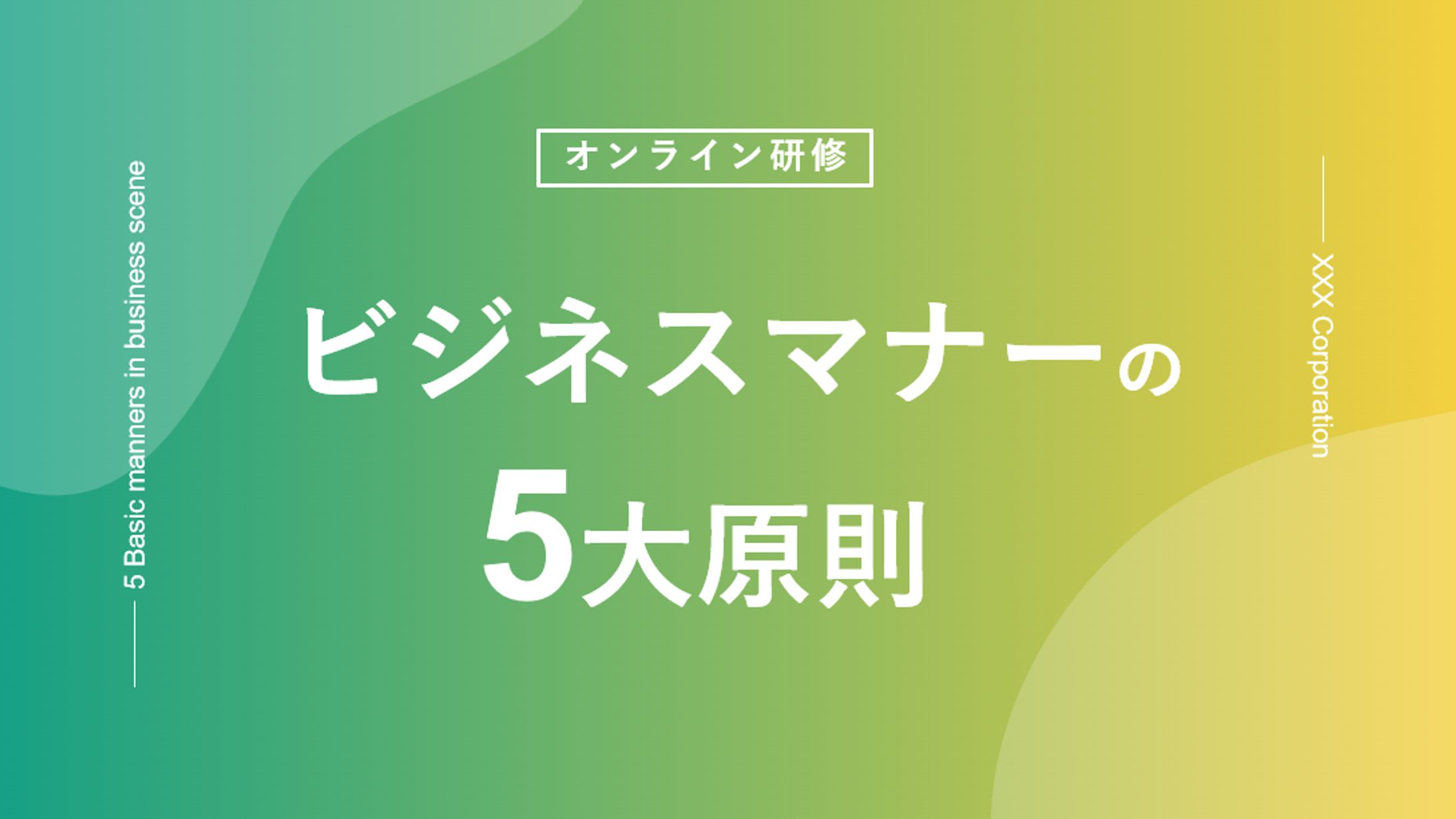 プレゼンテーションスライド：研修スライドの表紙-1