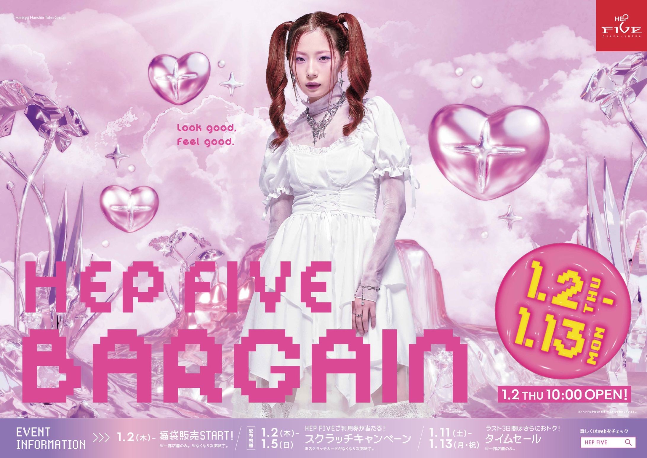 [阪急阪神グループ]HEPFIVE bargain winter 2025 背景デザイン-1