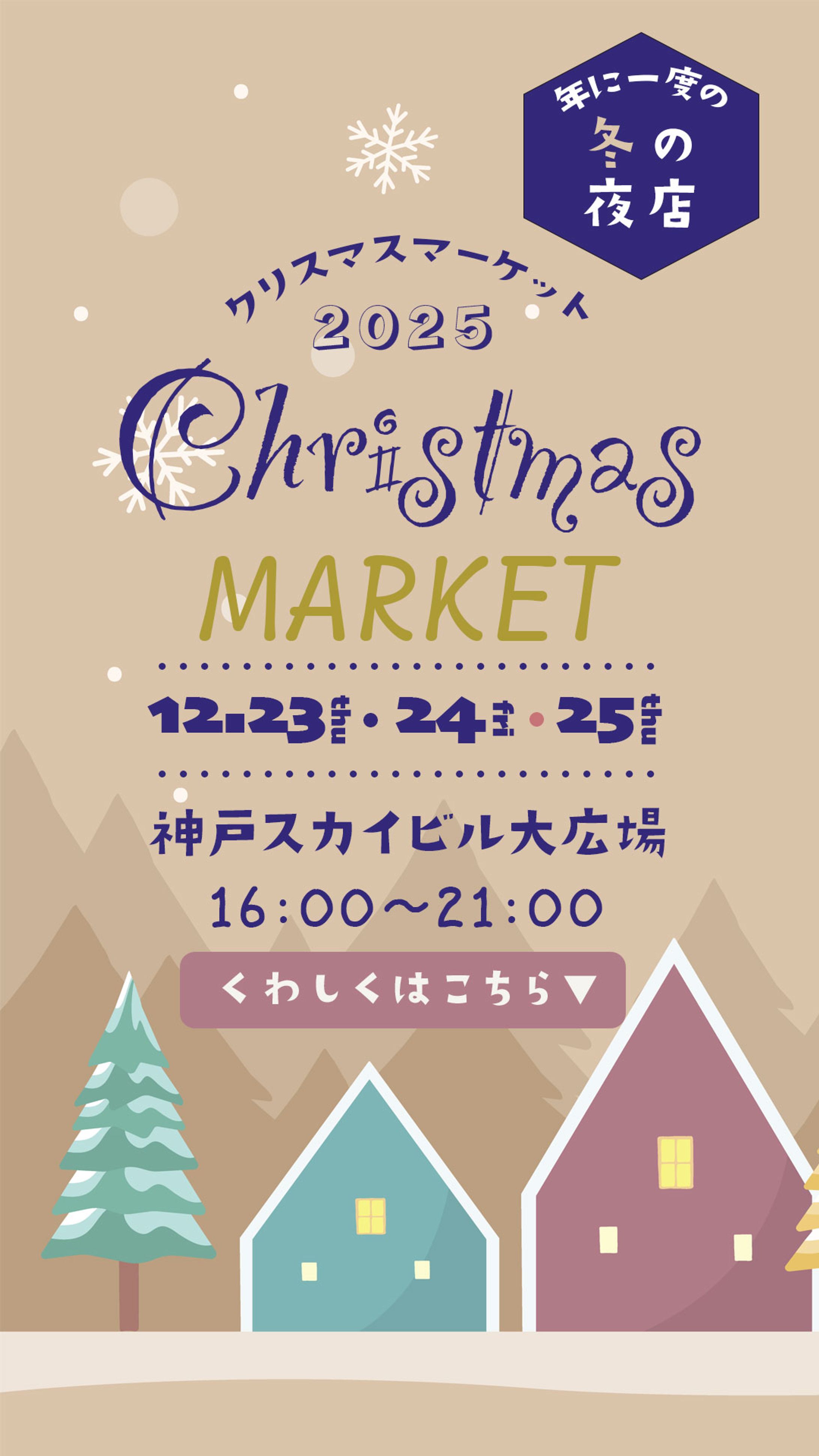 クリスマスマーケット-1