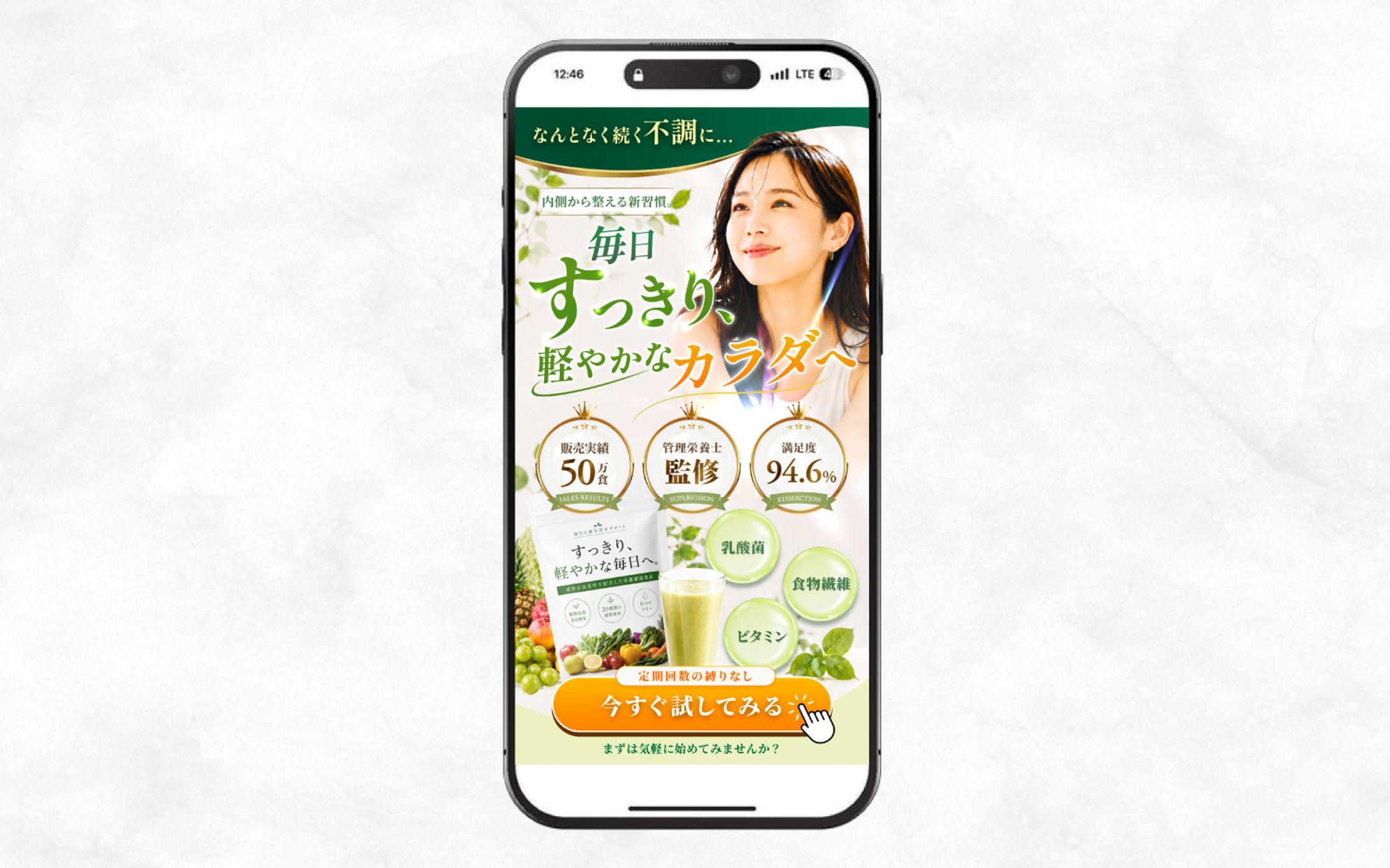 LP（ファーストビュー）｜女性向け健康食品-1