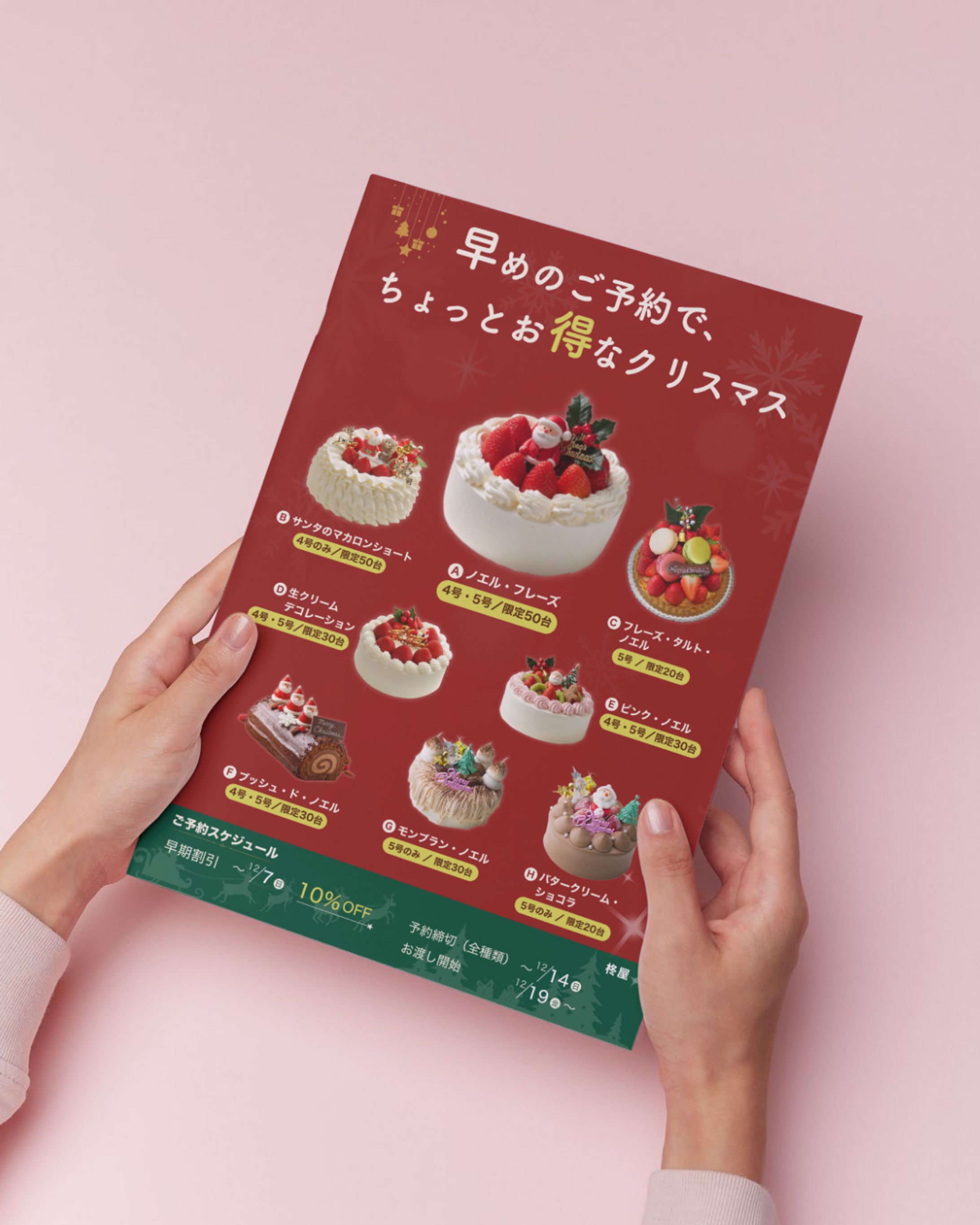クリスマスケーキ早期予約キャンペーン用チラシ-1