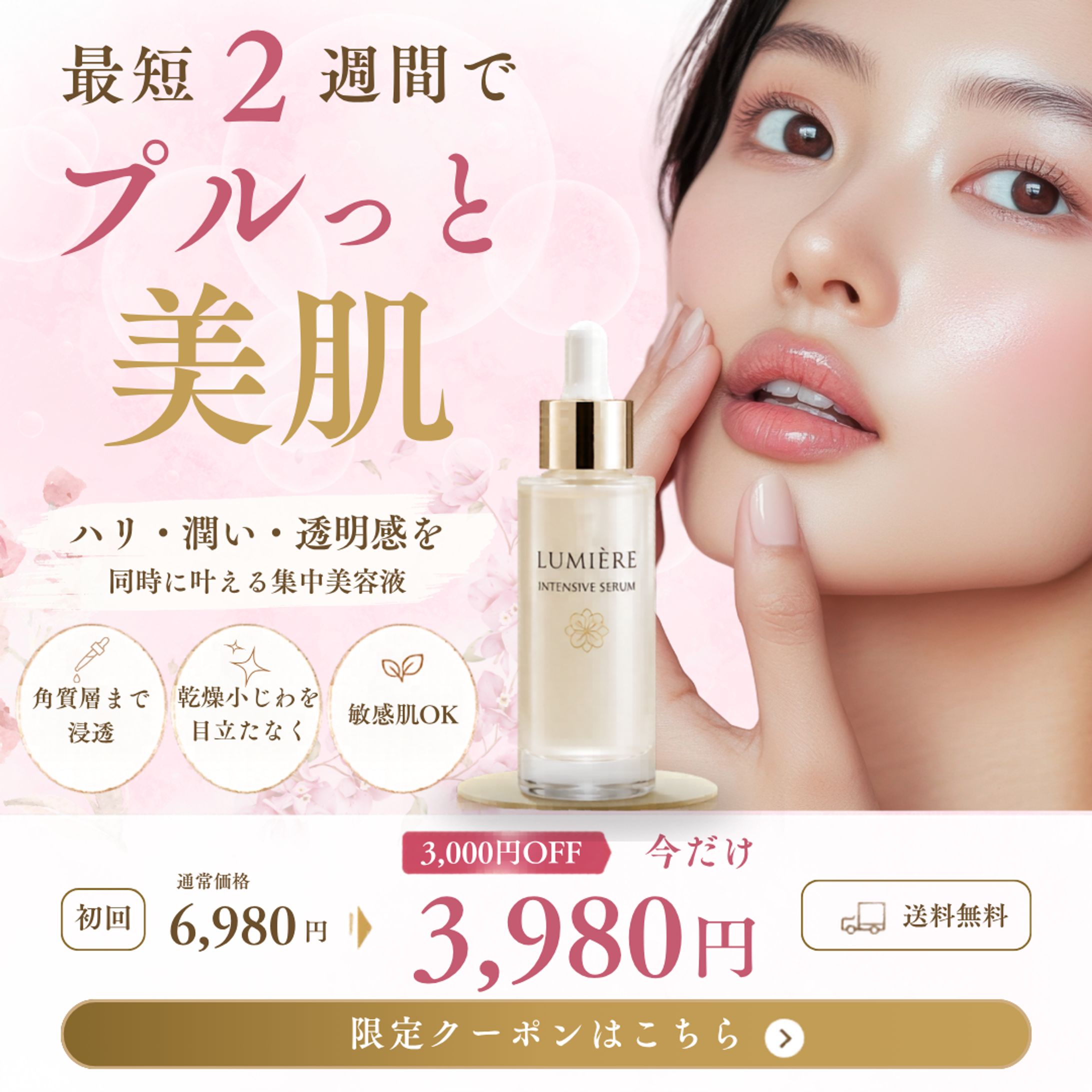 化粧品広告バナー制作.png２-1