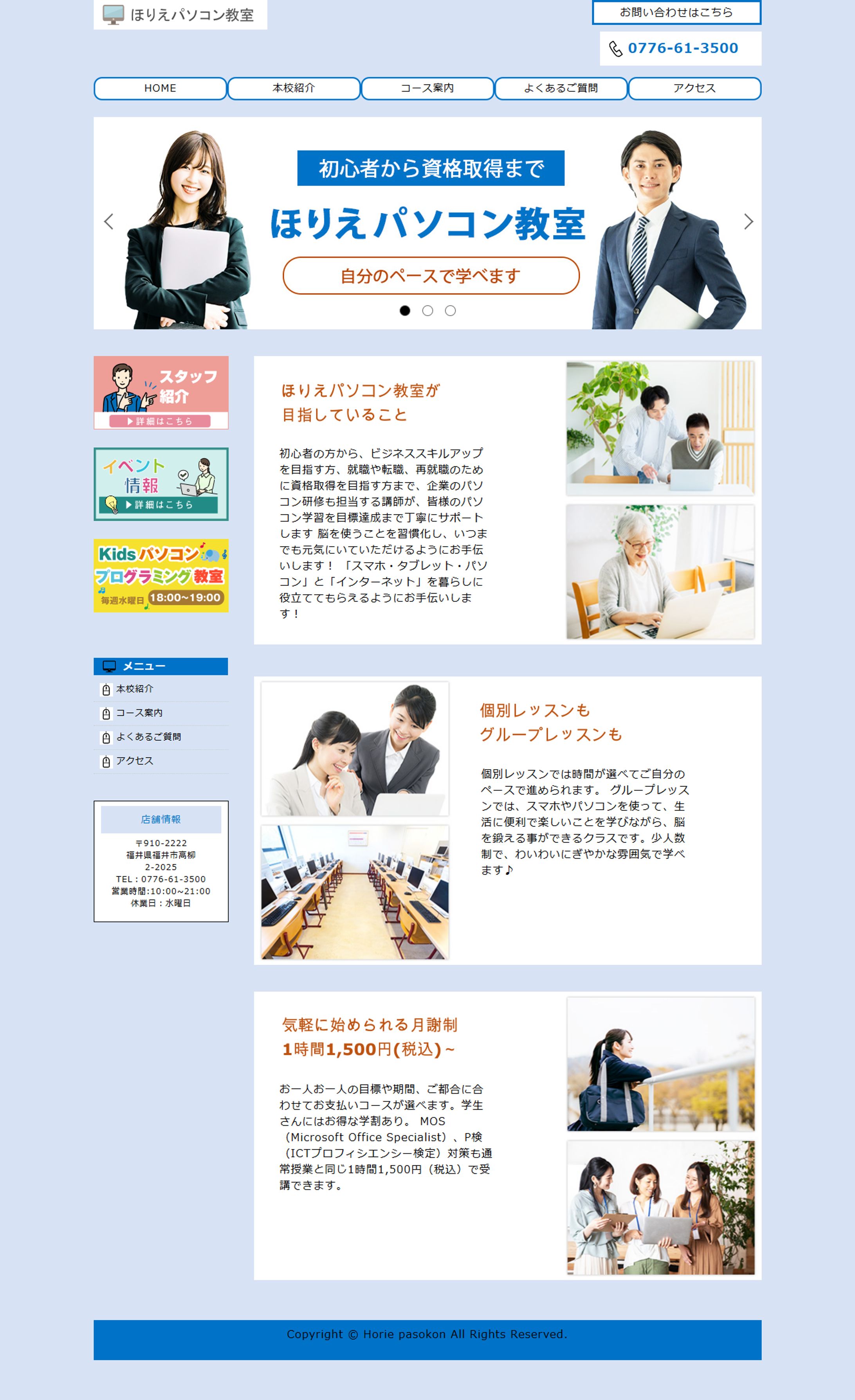 ほりえパソコン教室 WEBサイト-1