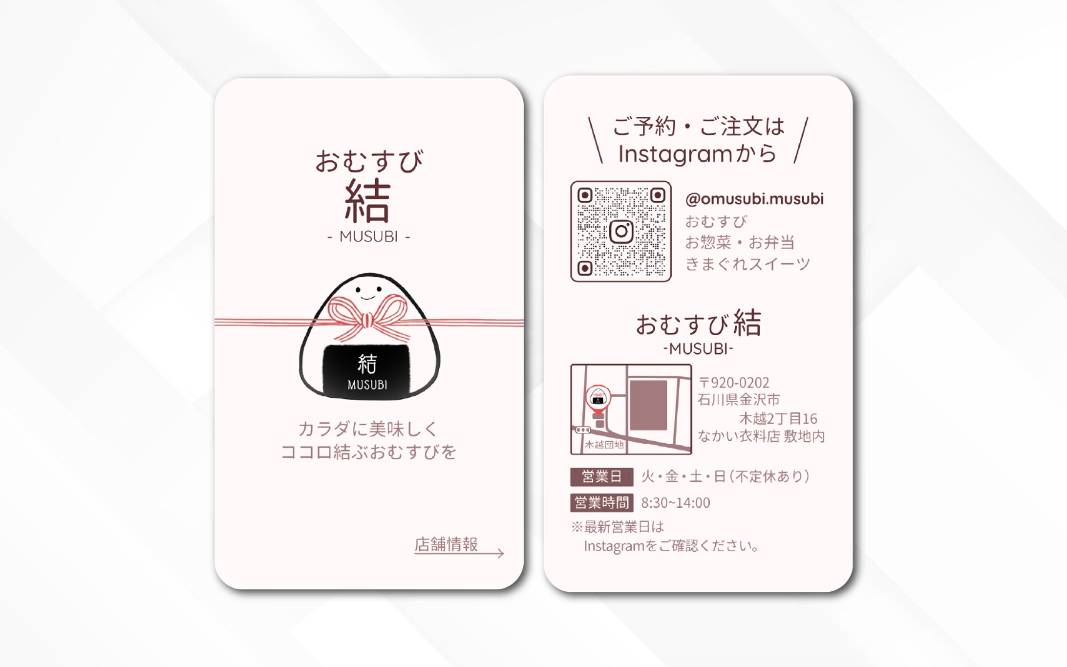 おむすび結‐MUSUBI‐様　ショップカード-1