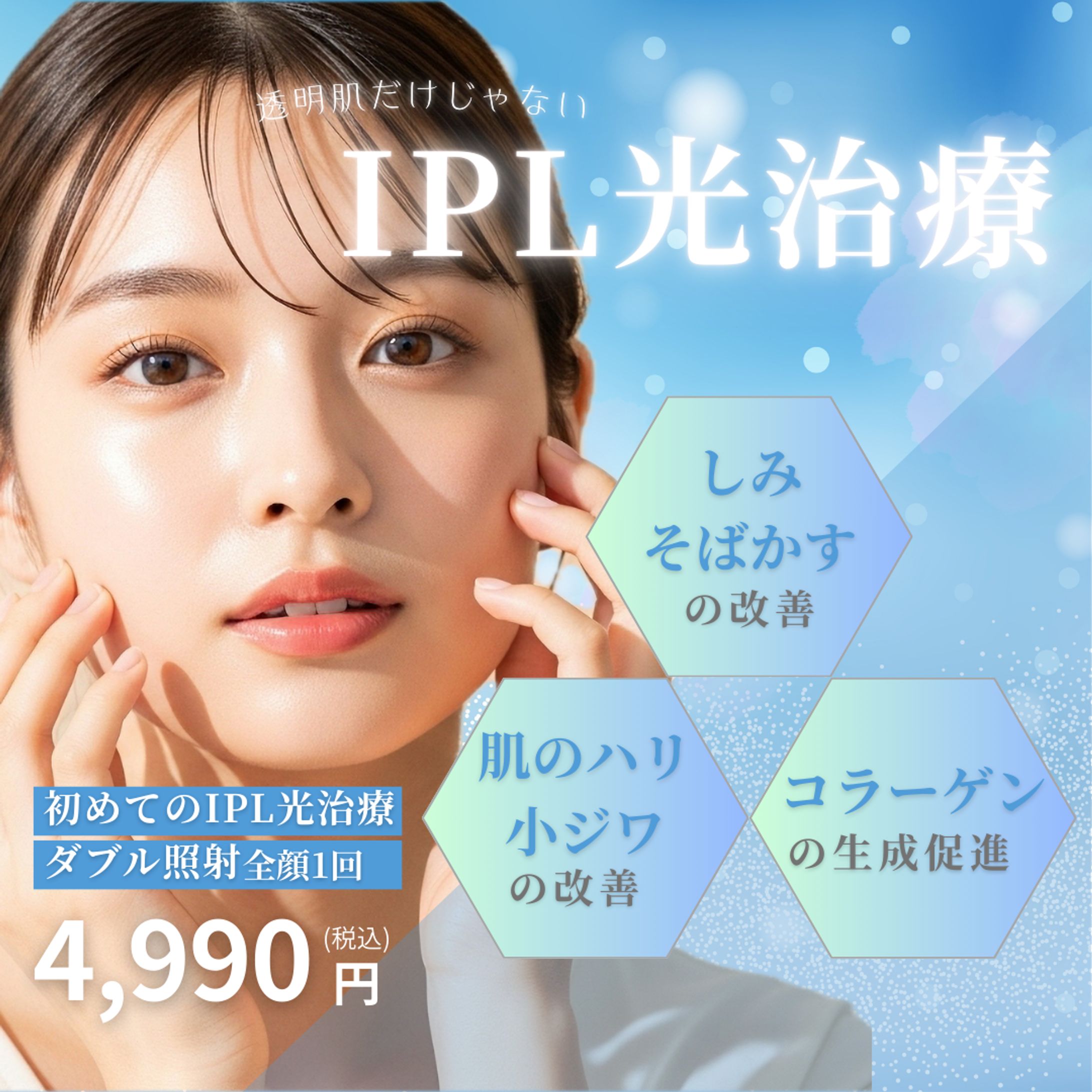 IPL光治療バナー（水光感）-1