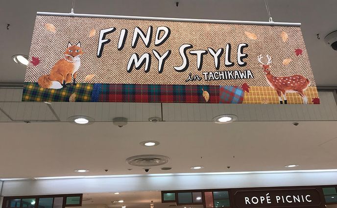 ルミネ立川　秋のキャンペーン「FIND MY STYLE」