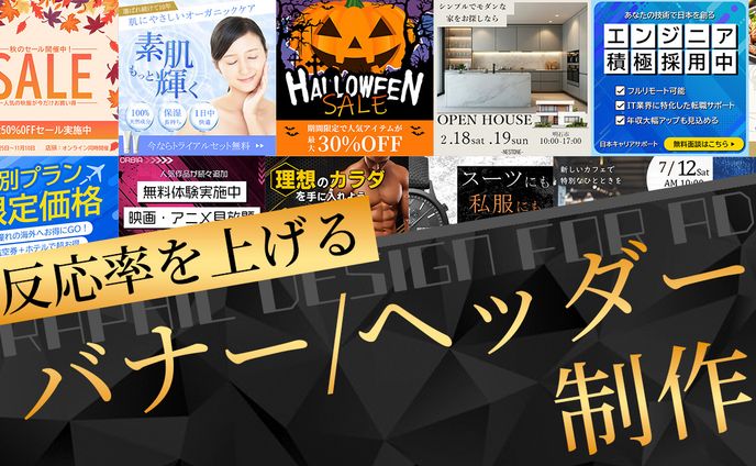 バナー制作　ランサーズ出品画像