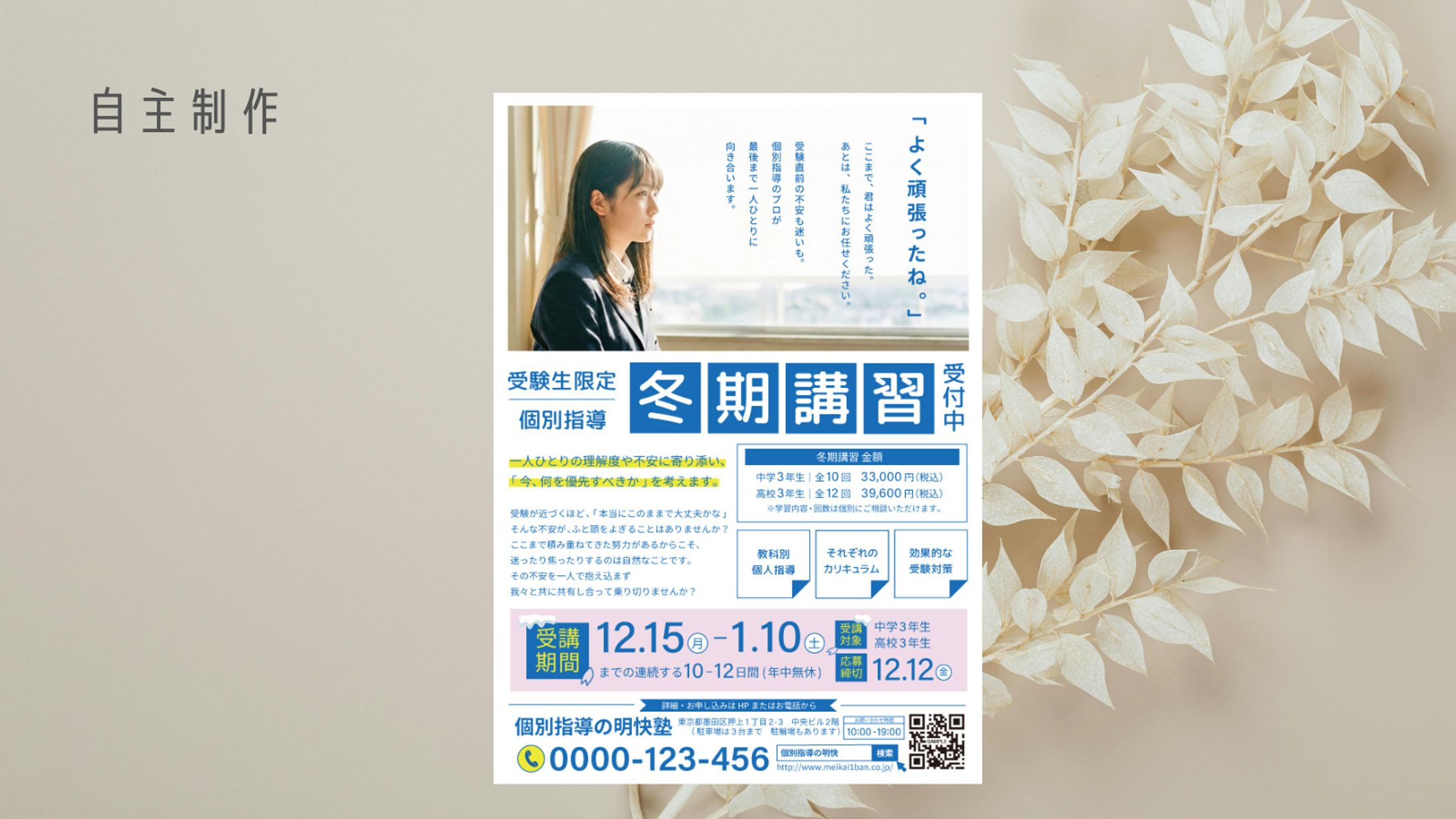 【自主制作】個人塾冬期講習のお知らせチラシ-1