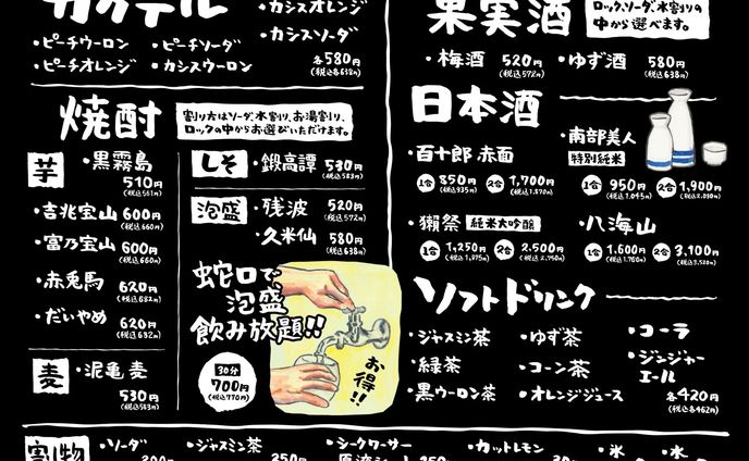 六感様 手書きメニュー製作