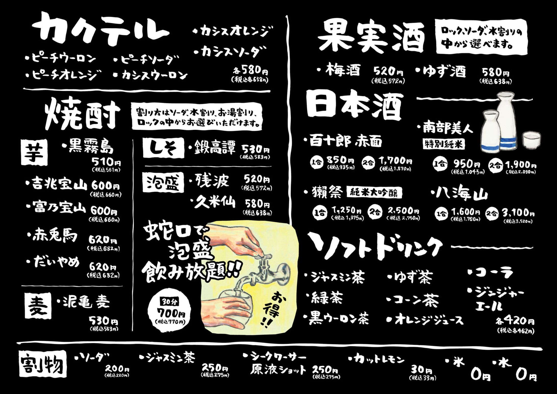 六感様 手書きメニュー製作-1