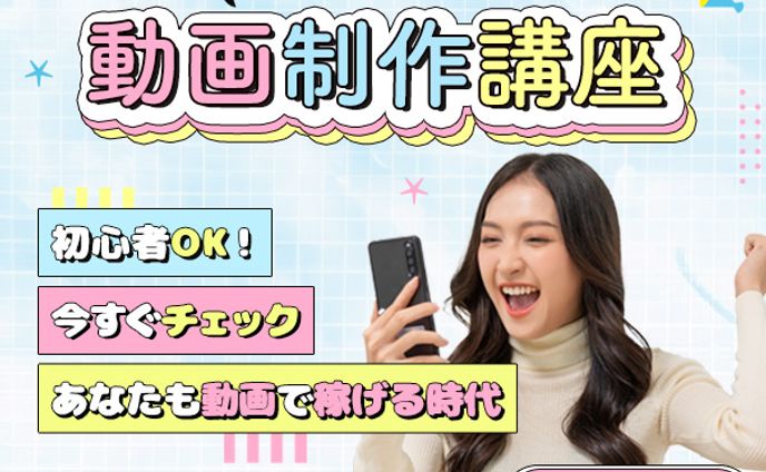 バナー：動画制作講座