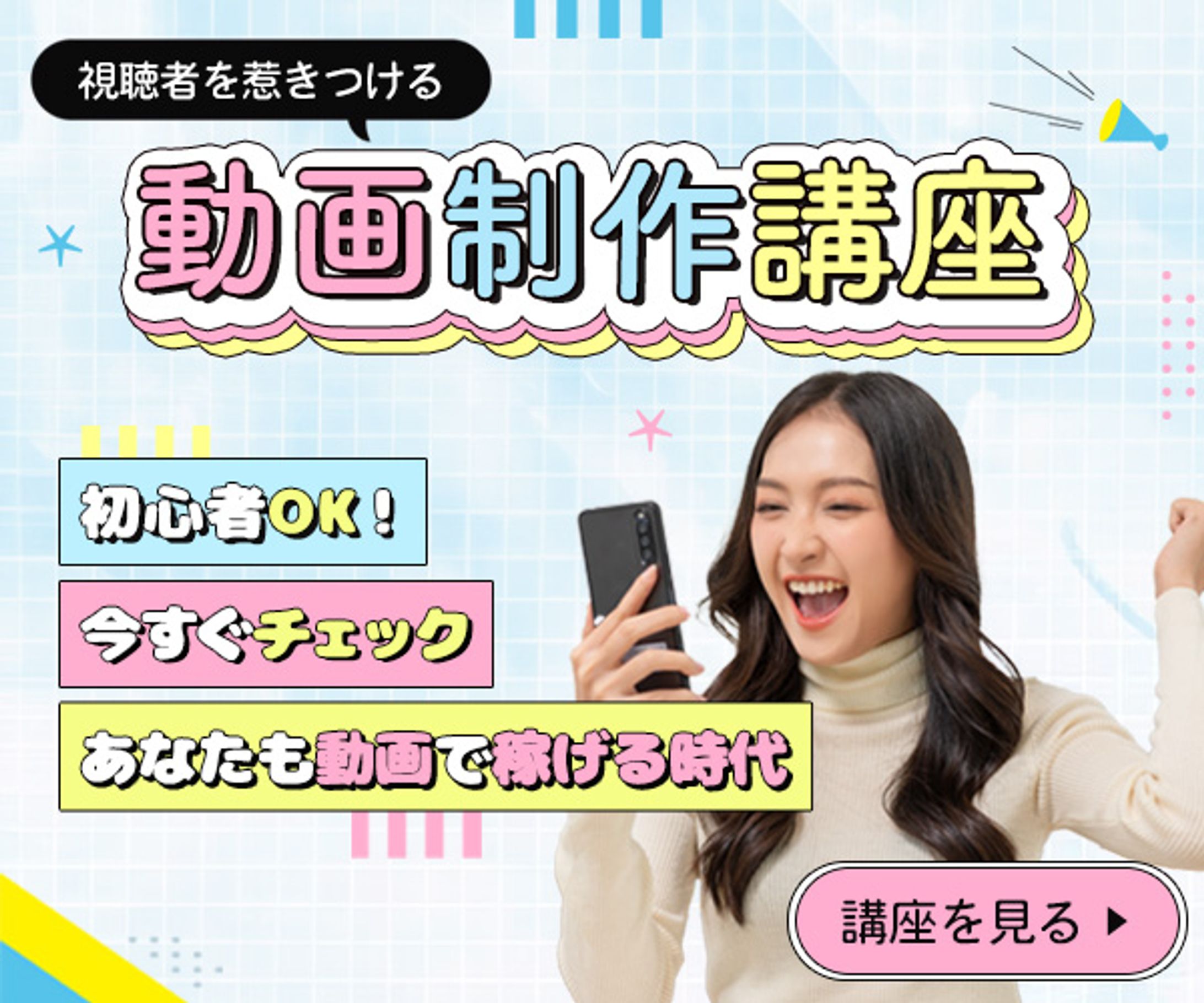 バナー：動画制作講座-1