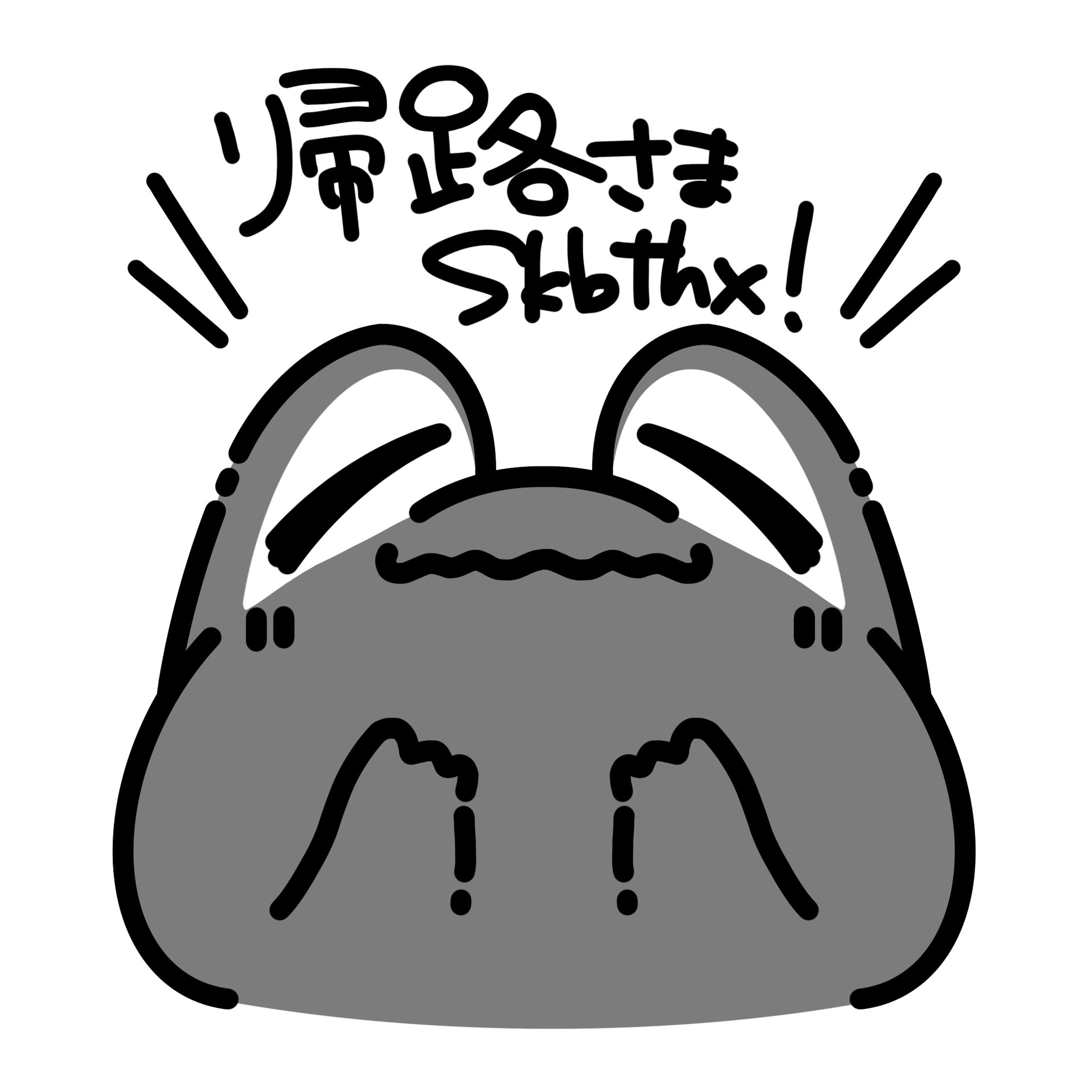 帰路さま/サインに使えるイラスト&おまけ-1