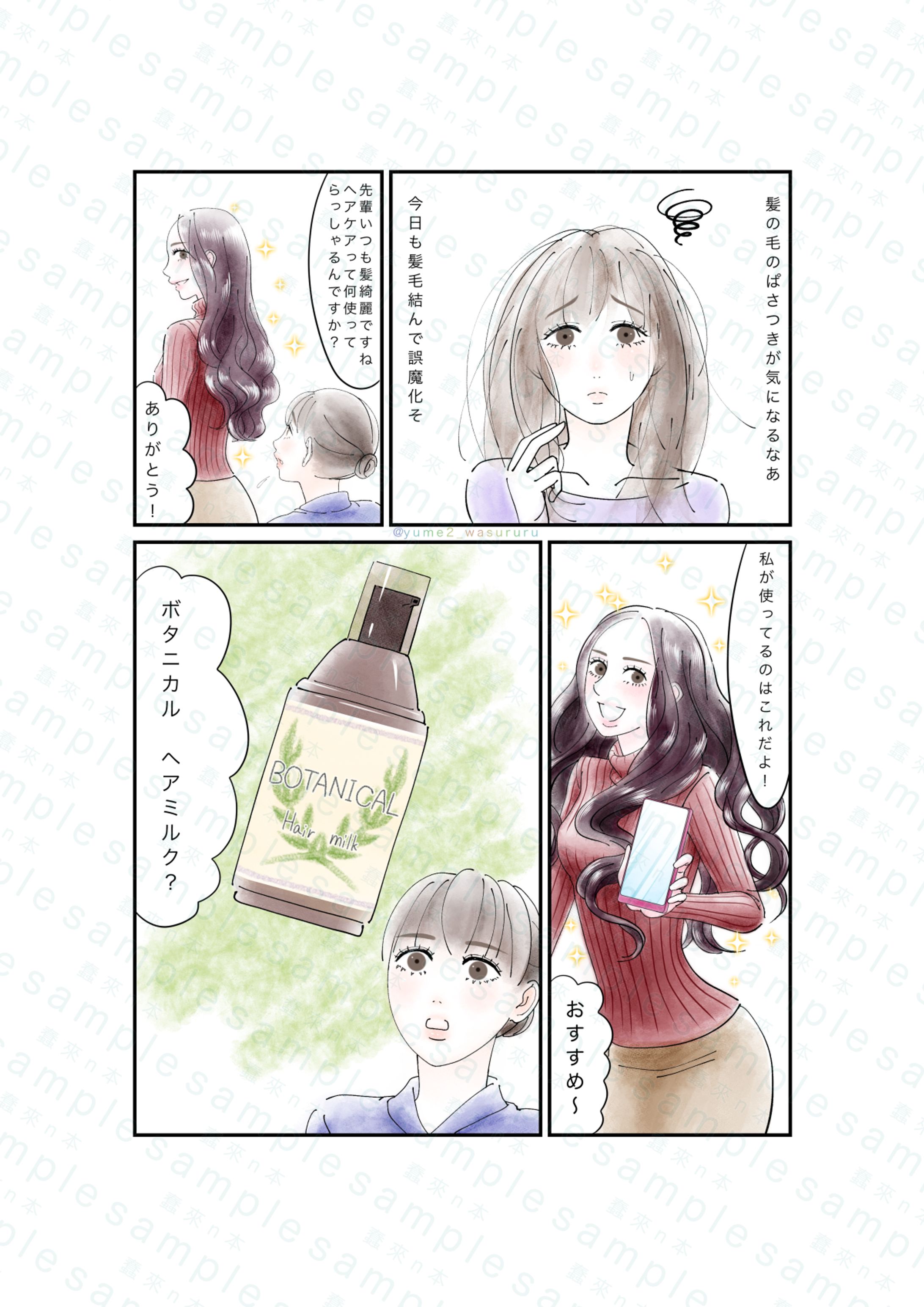 広告漫画サンプル②-1