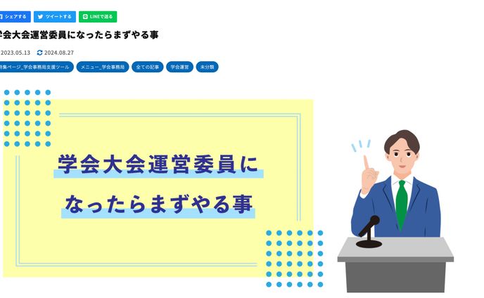 記事イラスト