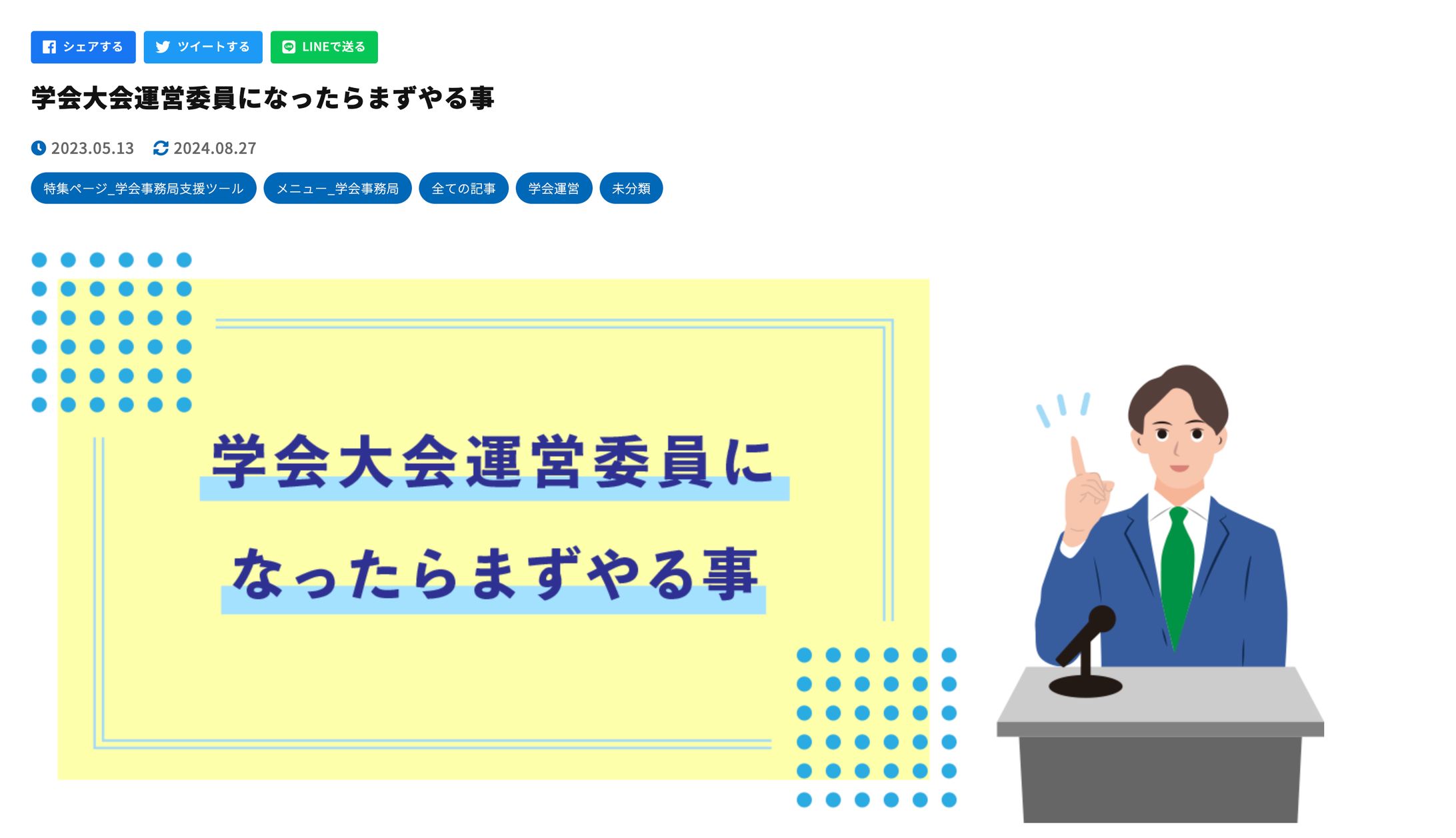 記事イラスト-1