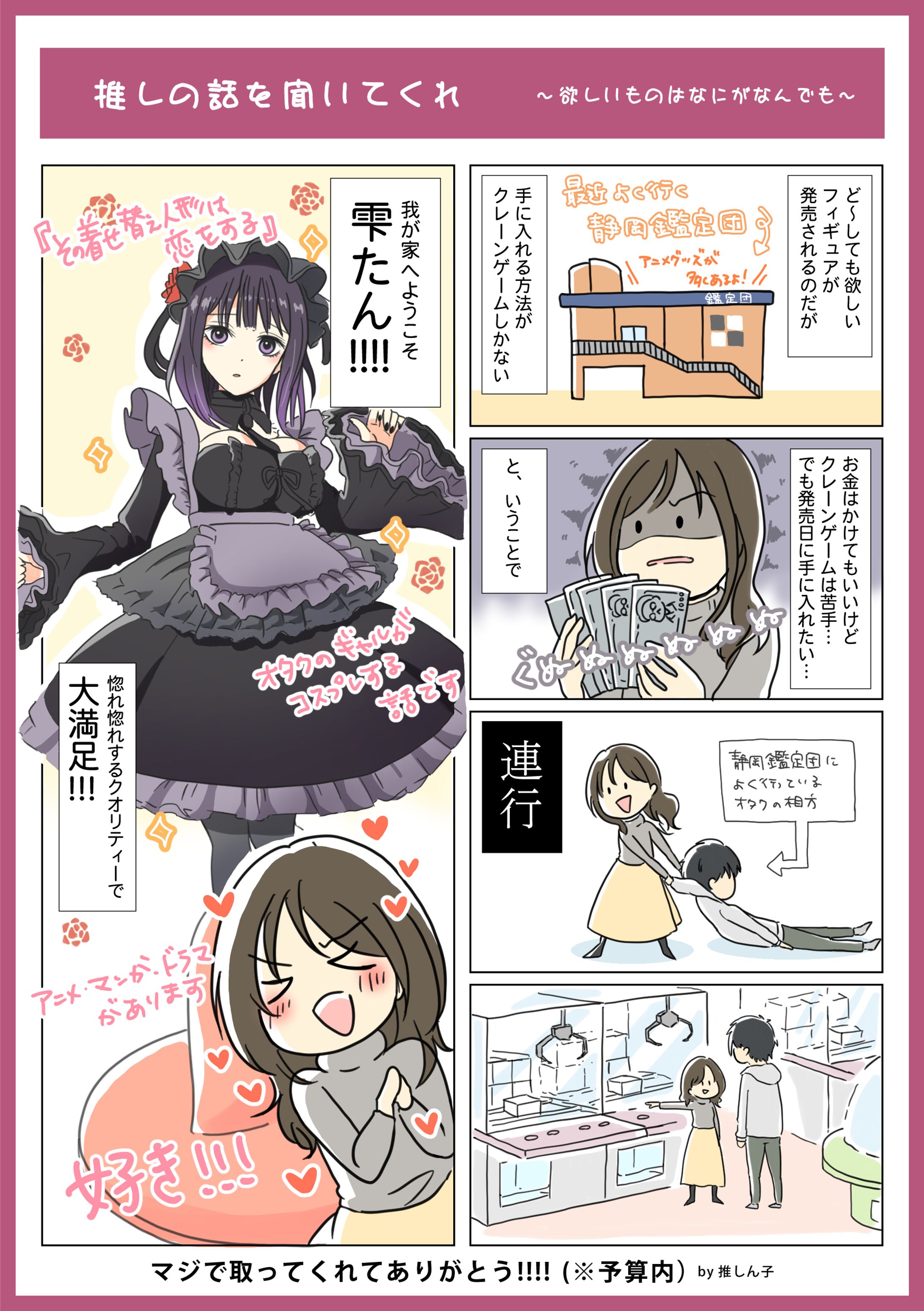 推しの話を聞いてくれ_2025年4月号-1