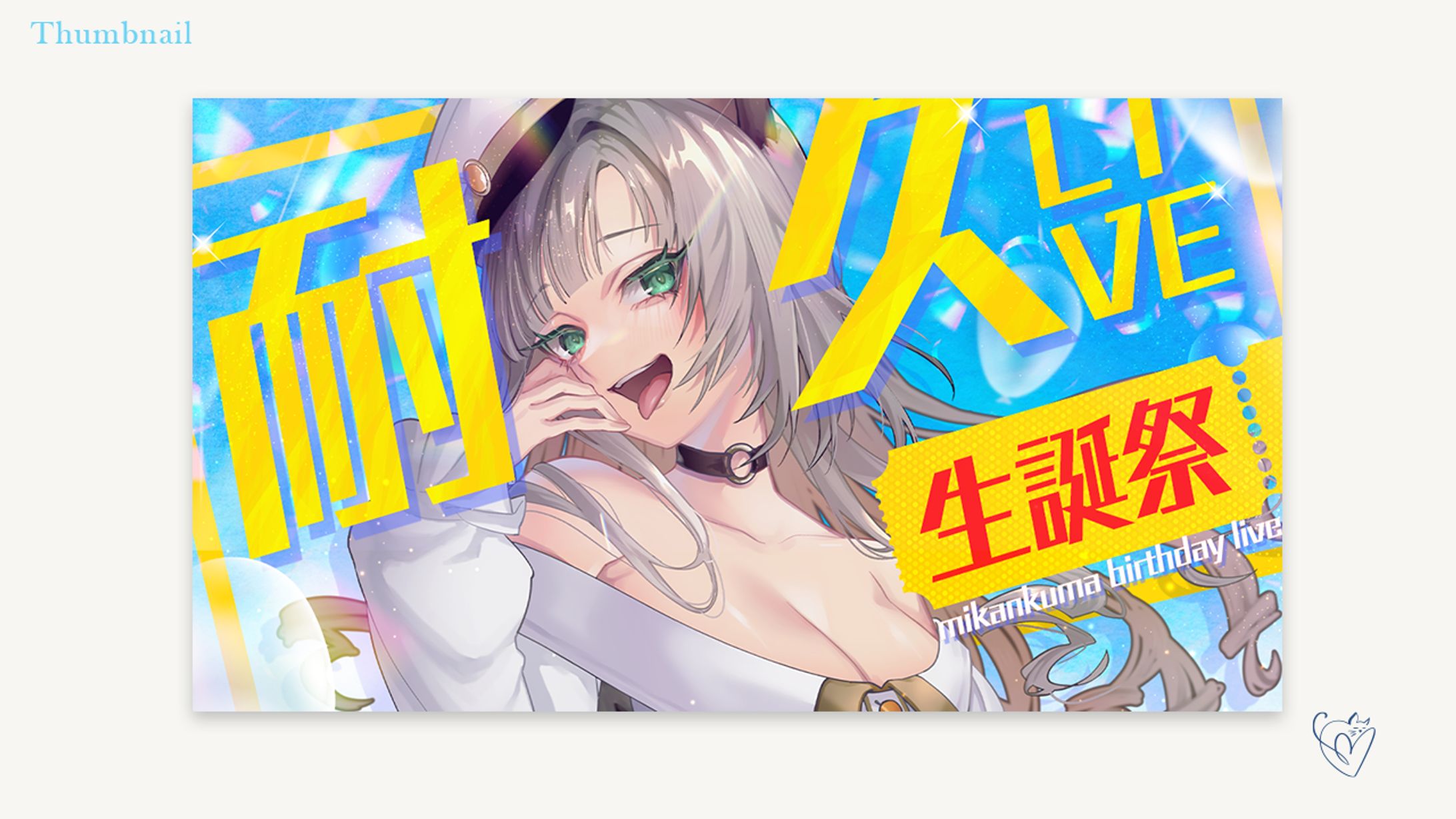 みかんクマ様 /サムネイル-1