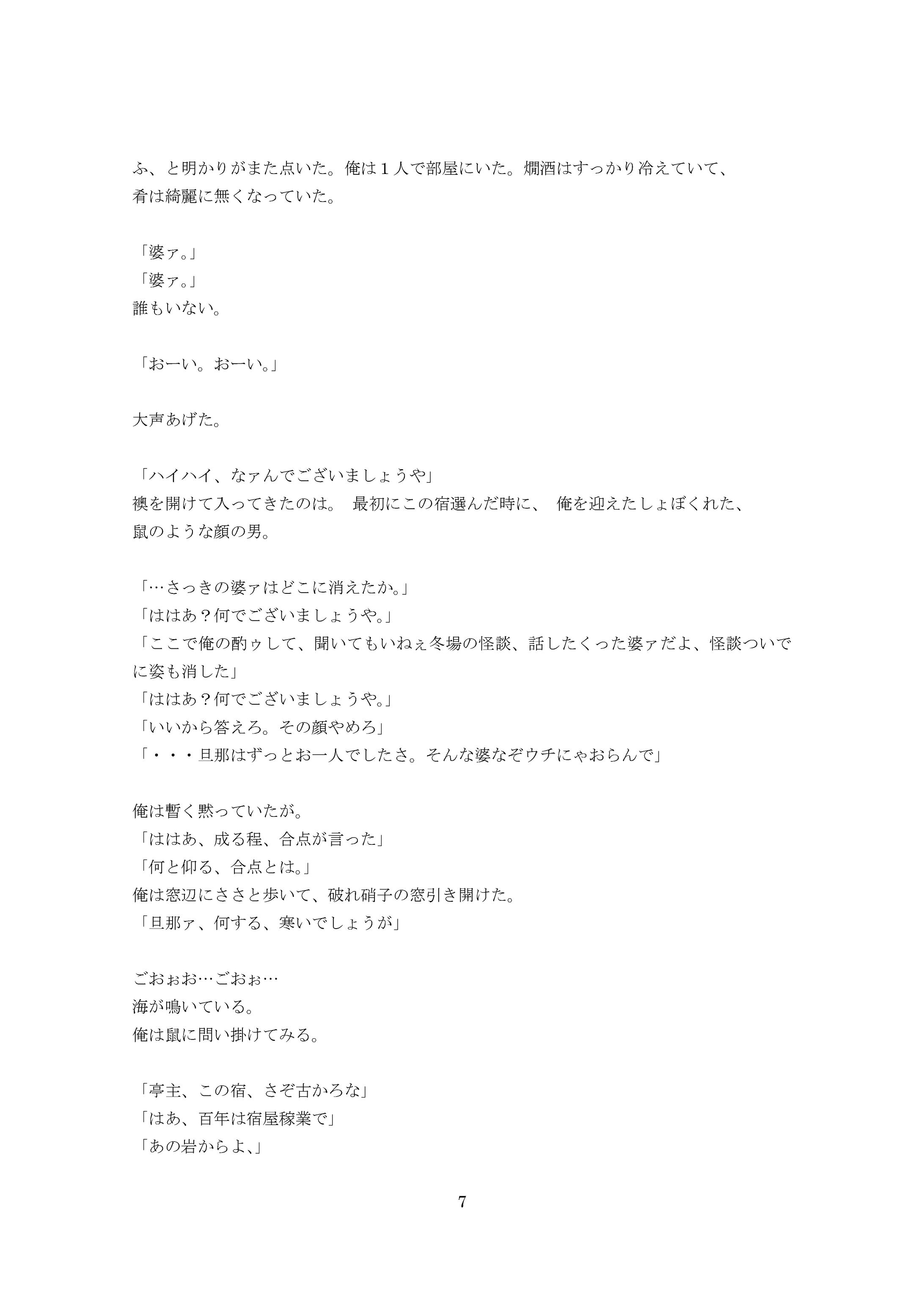 海鳴り-1