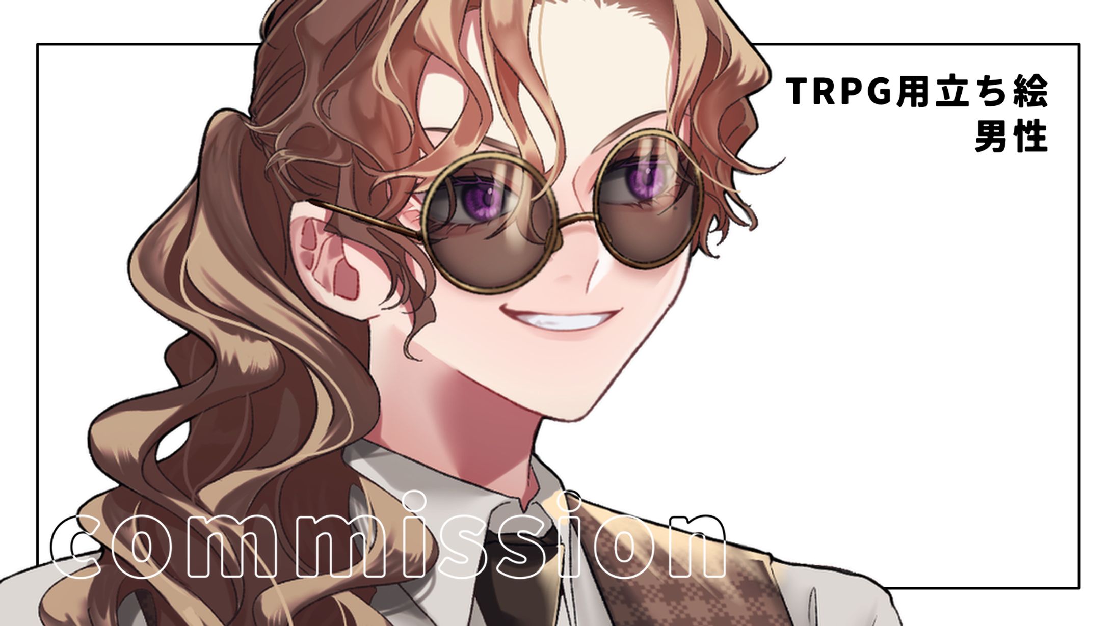 【ご依頼】24-TRPG用立ち絵(2024年4月)-1
