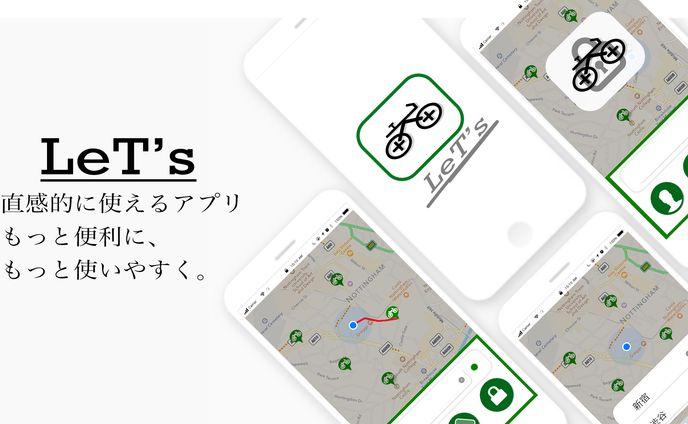 シェアサイクルアプリ　「Let's」