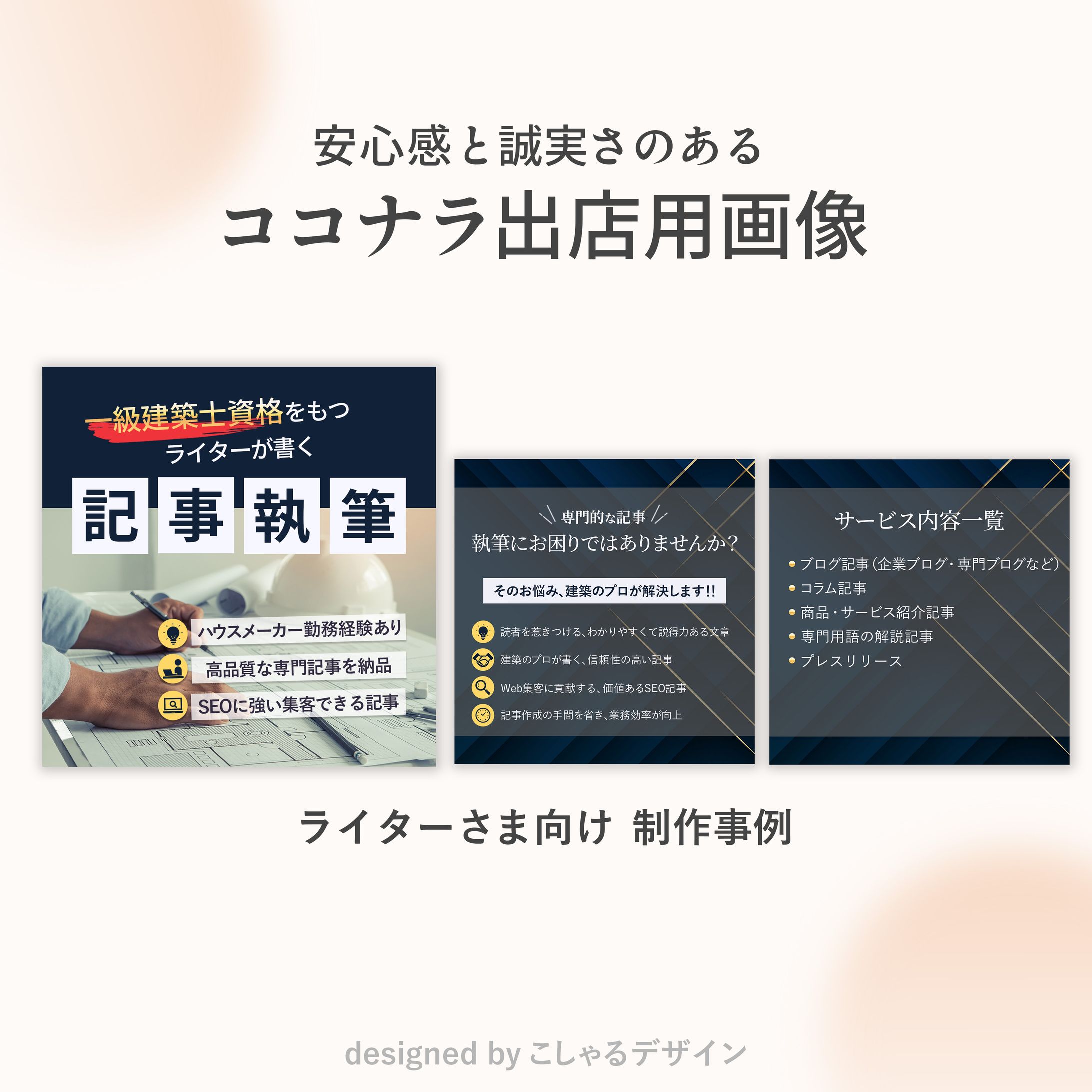 ココナラ出店用画像　制作事例-1