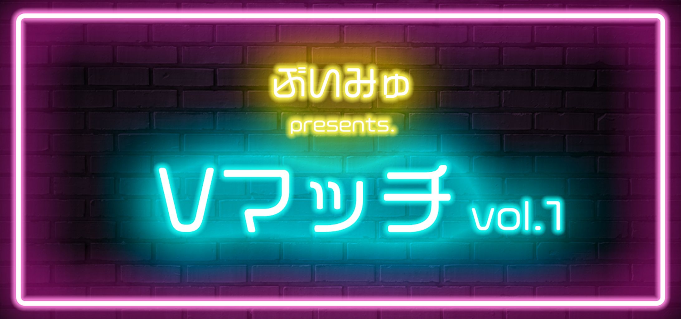ぶいみゅオーディション第一回参加-1