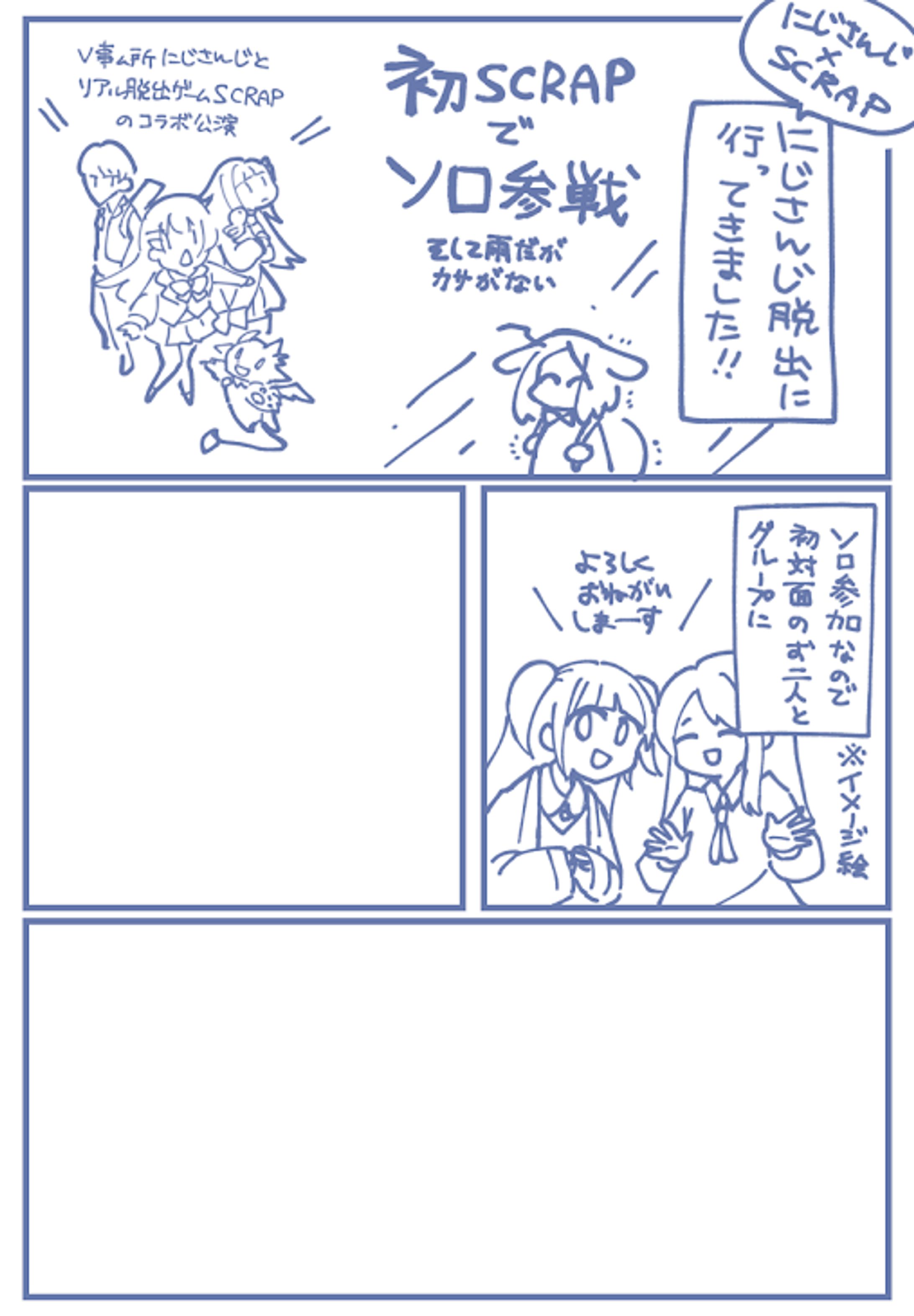 にじさんじ脱出レポ-1
