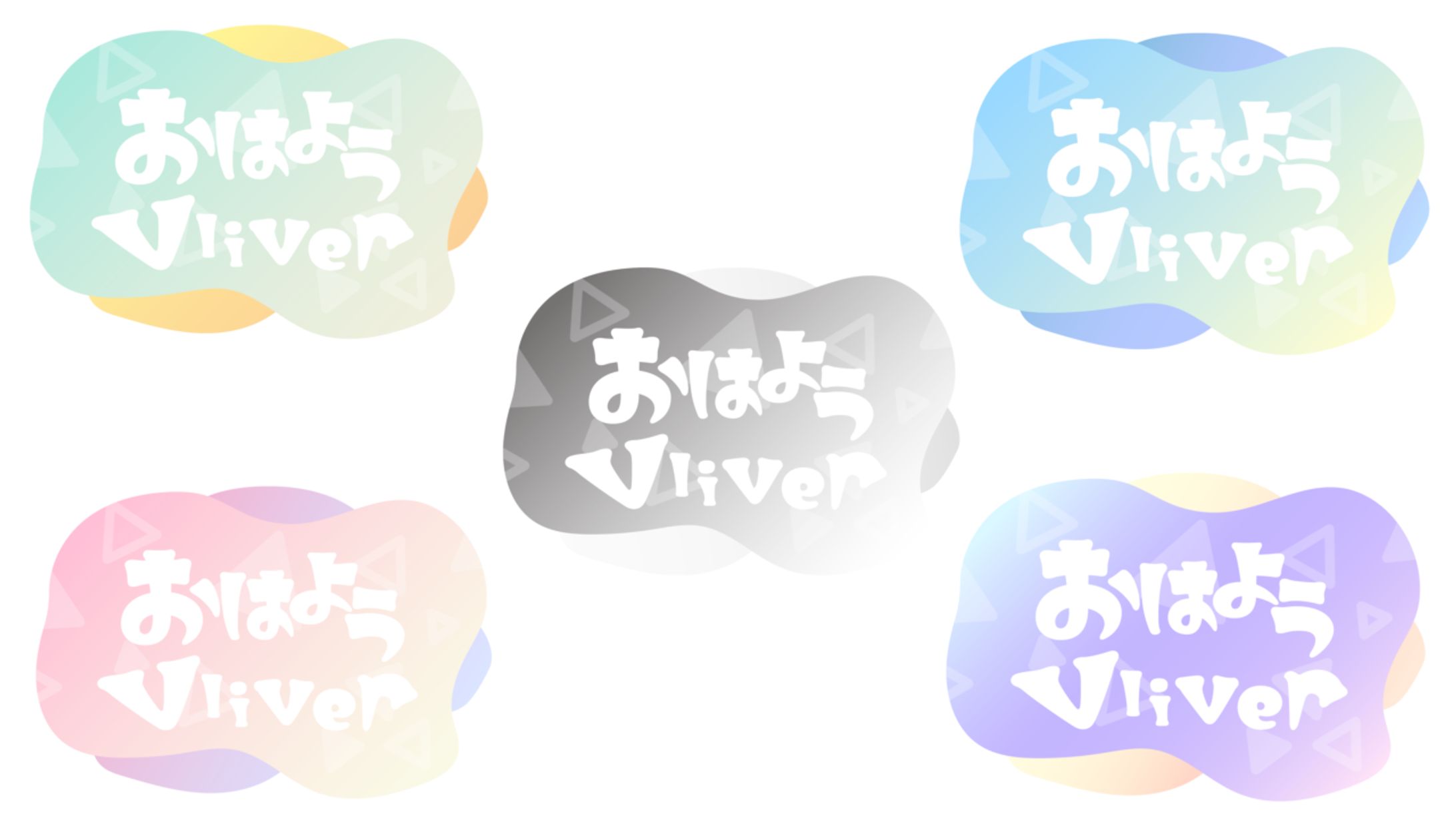 おはようVliverロゴ-1