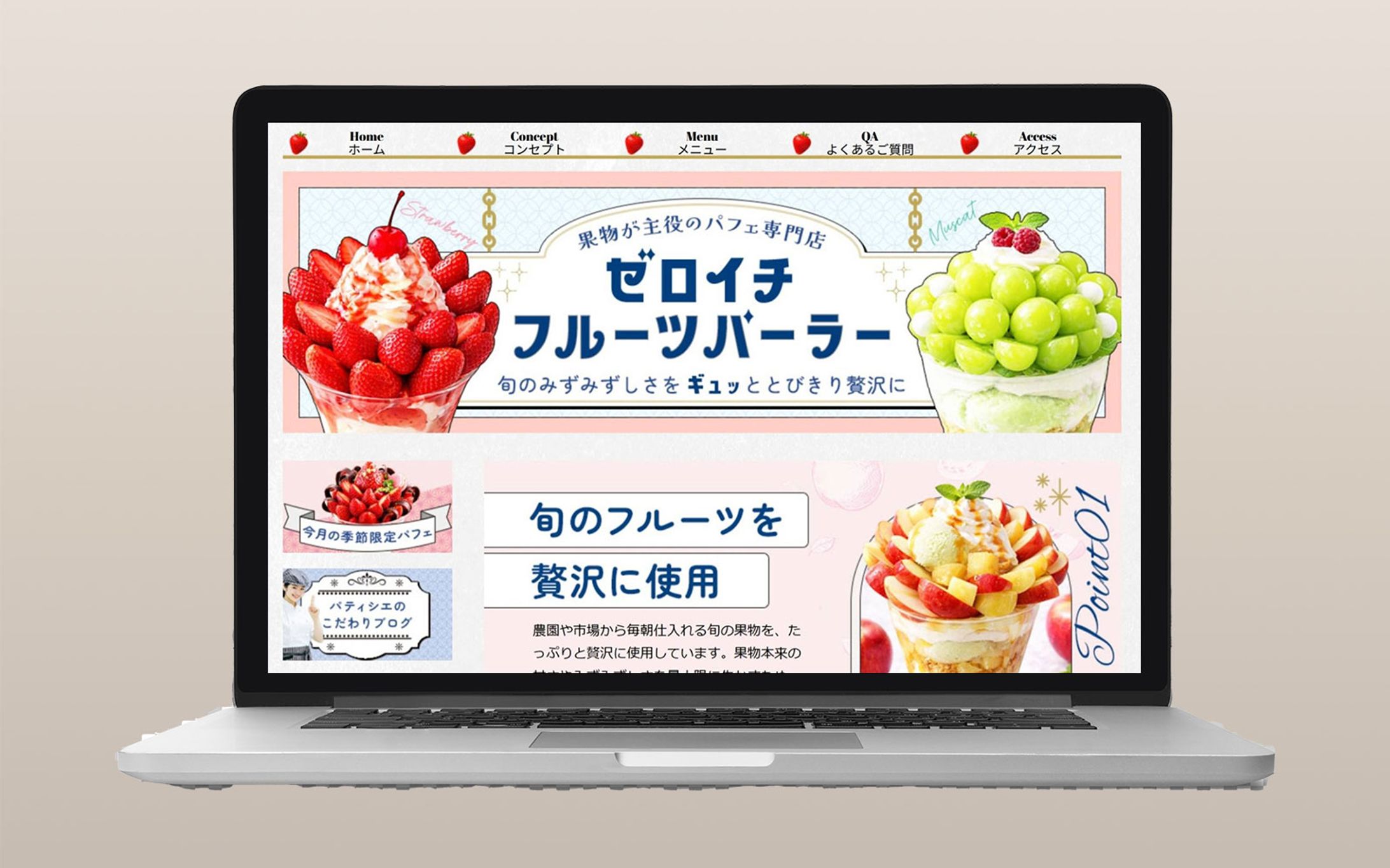 【HP/Webサイト】 飲食　デザート　パフェ-1