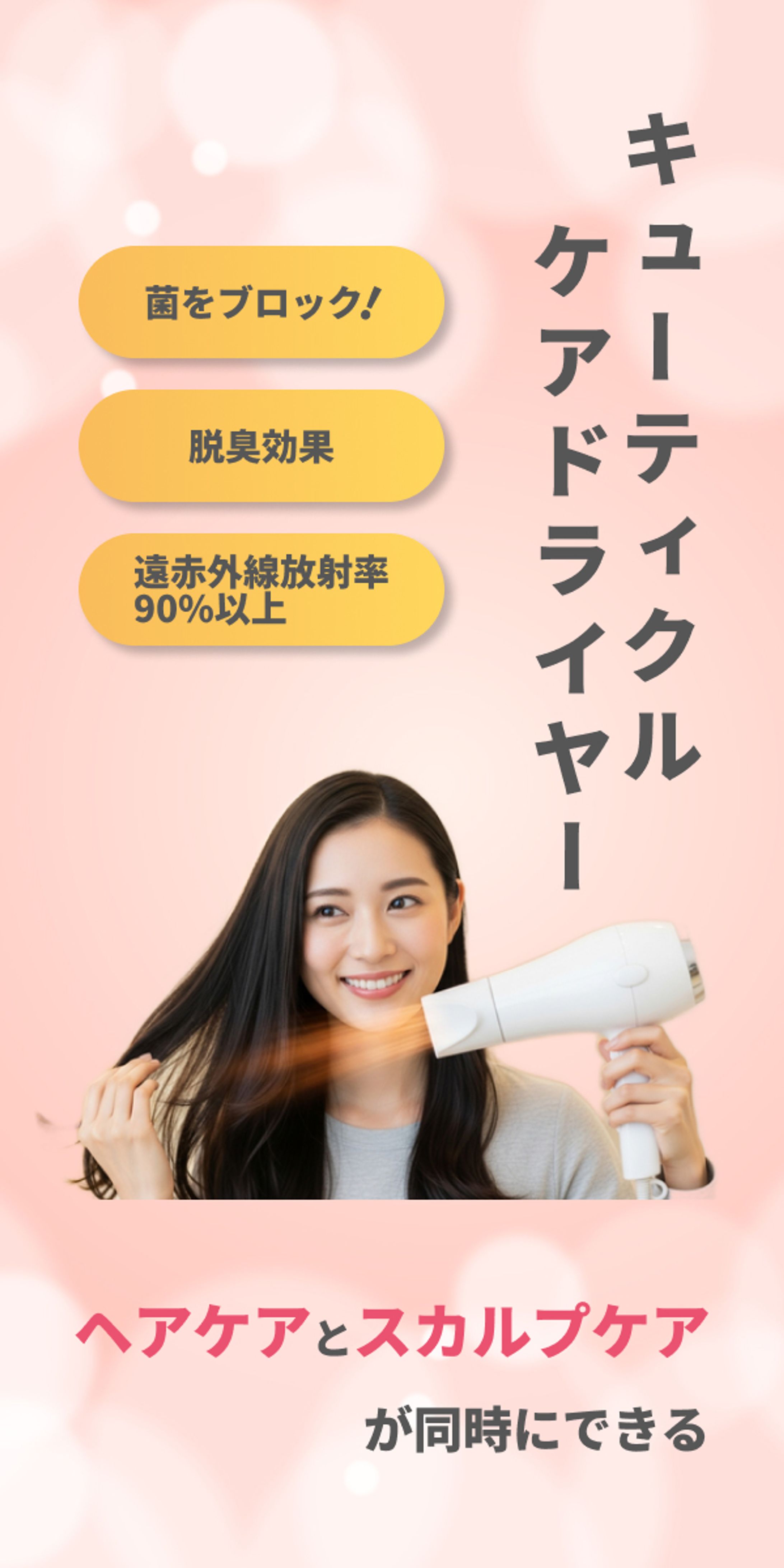 ドライヤー　バナー-1