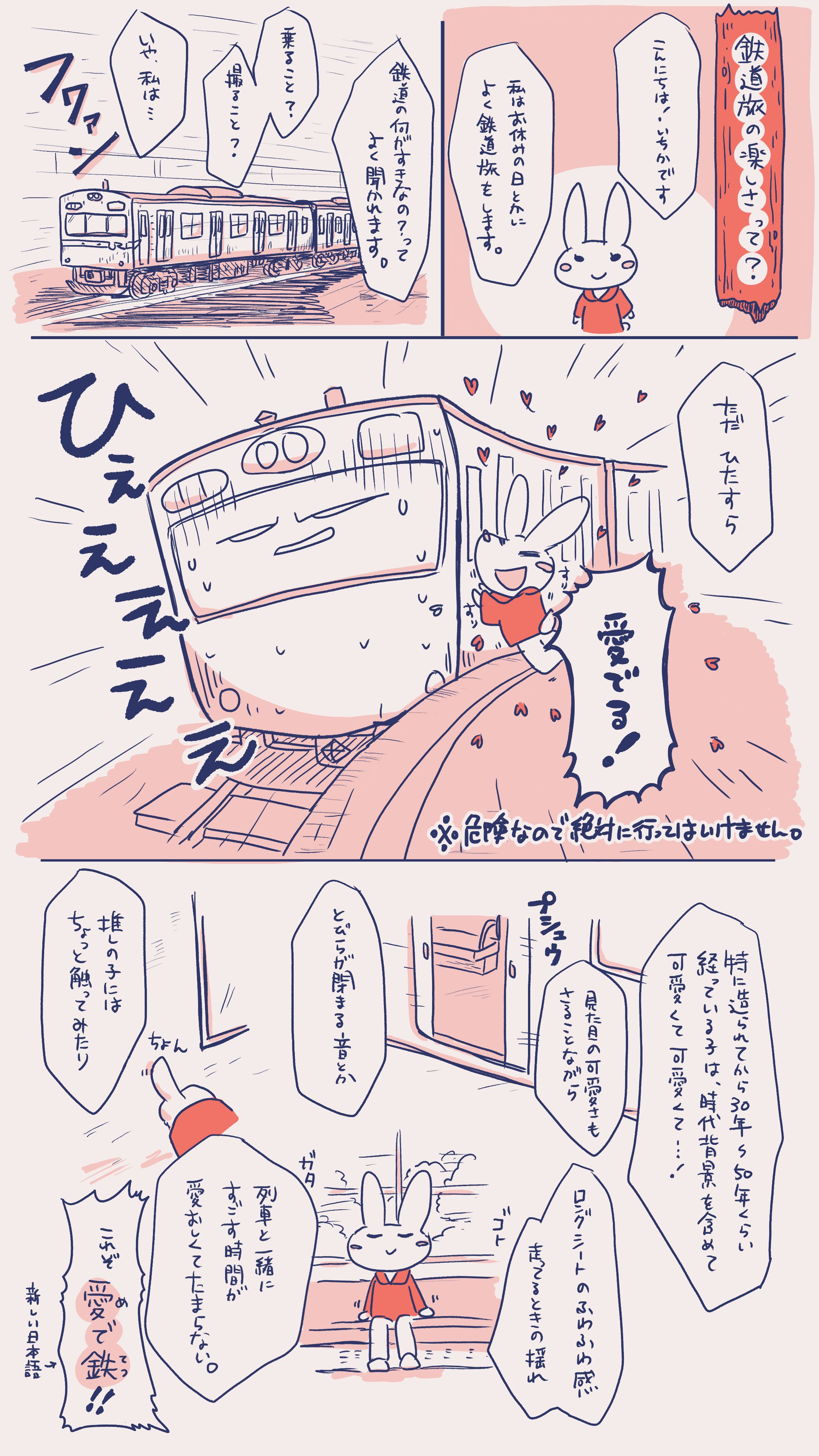鉄道旅-1