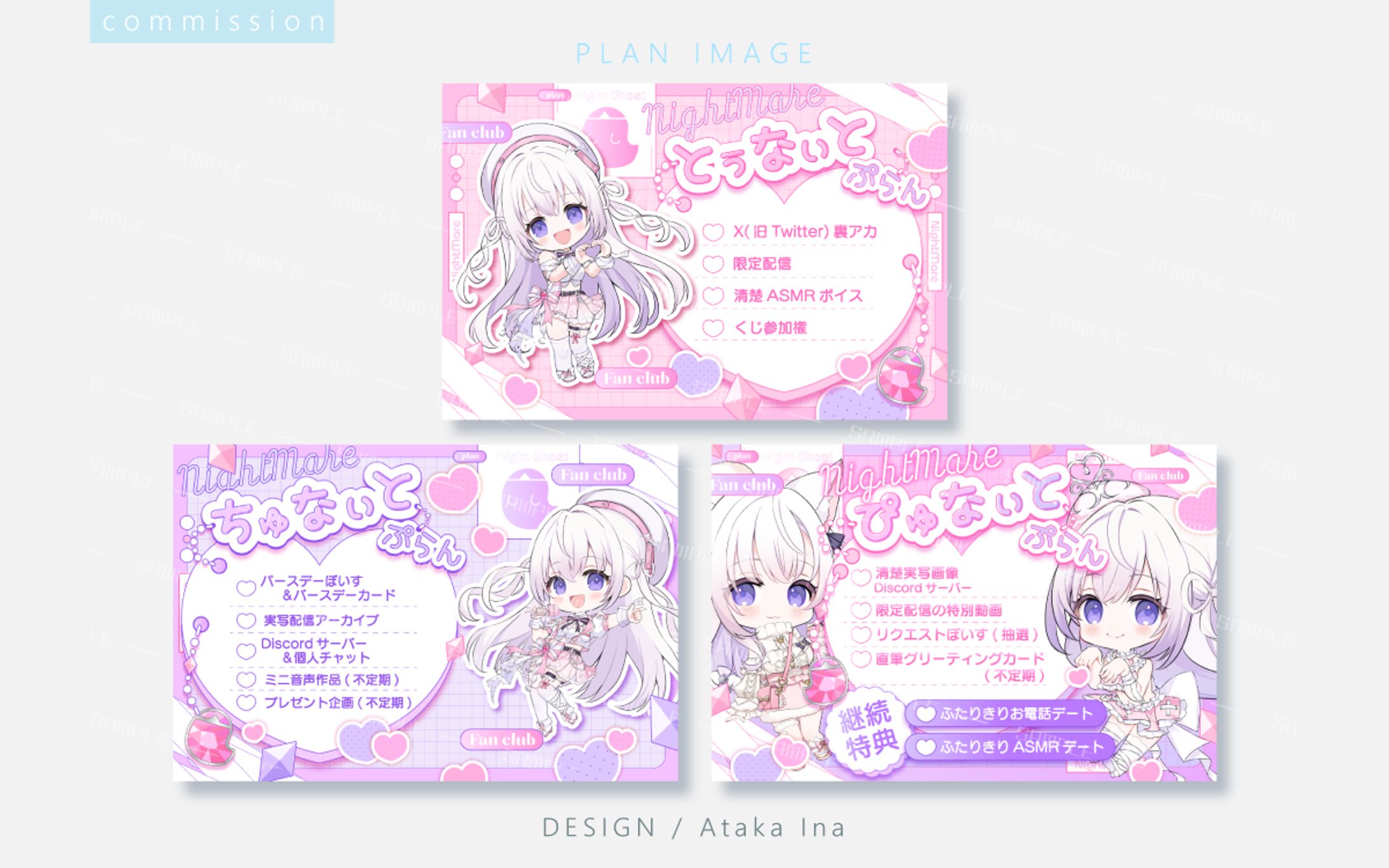 〖 プラン説明 〗なぃとめぁ様-1