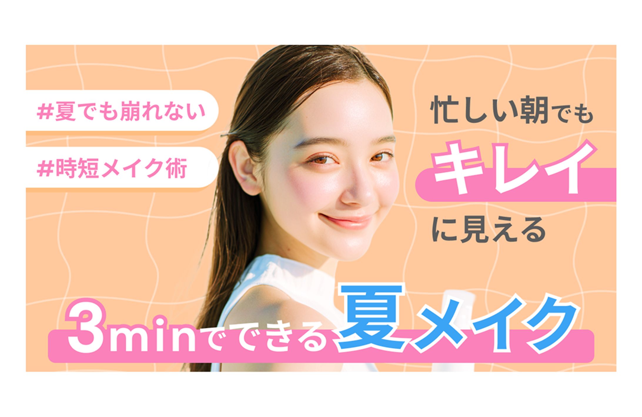 【サムネ】メイクチャンネル-1