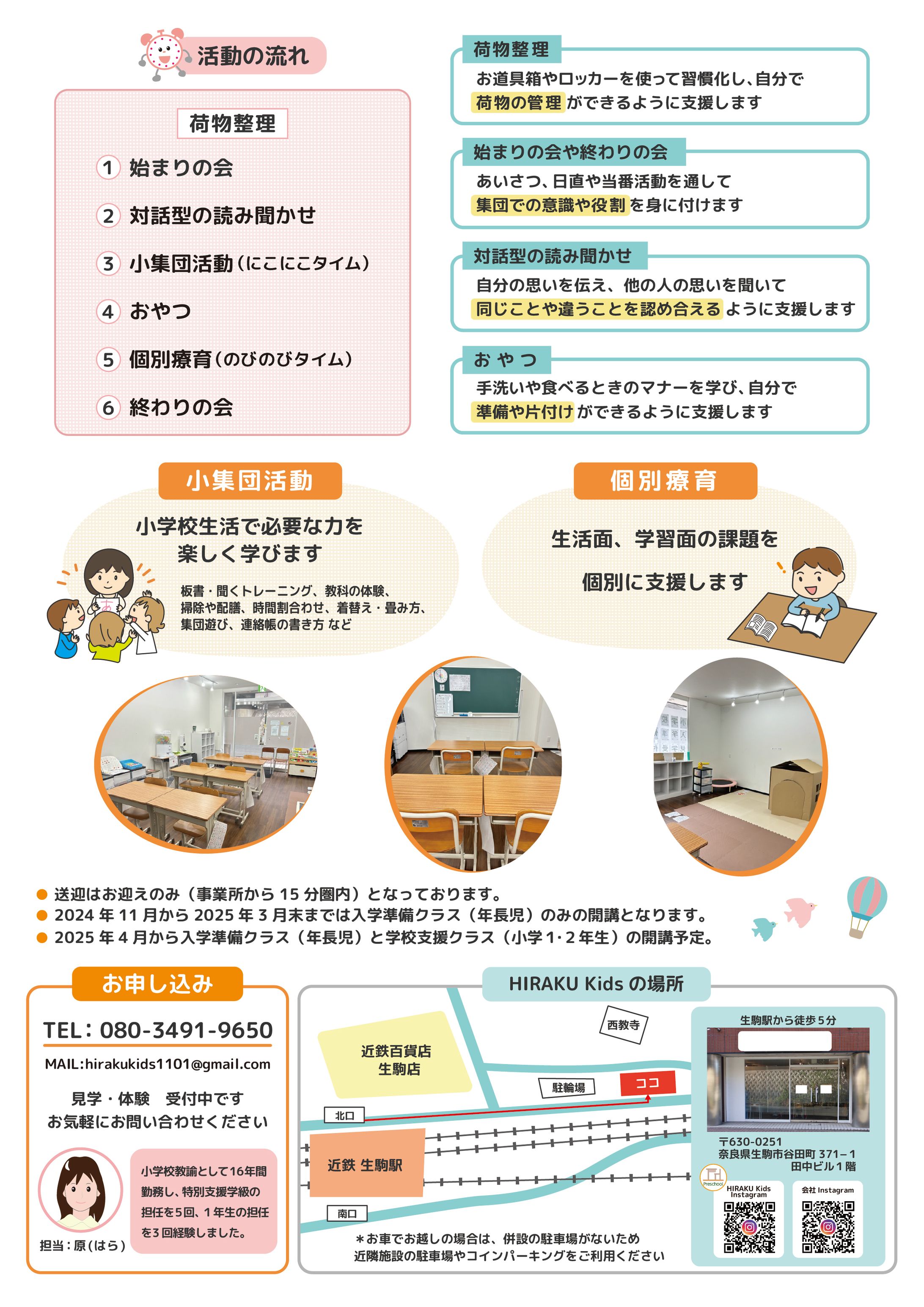 小学校準備クラス案内チラシ-1