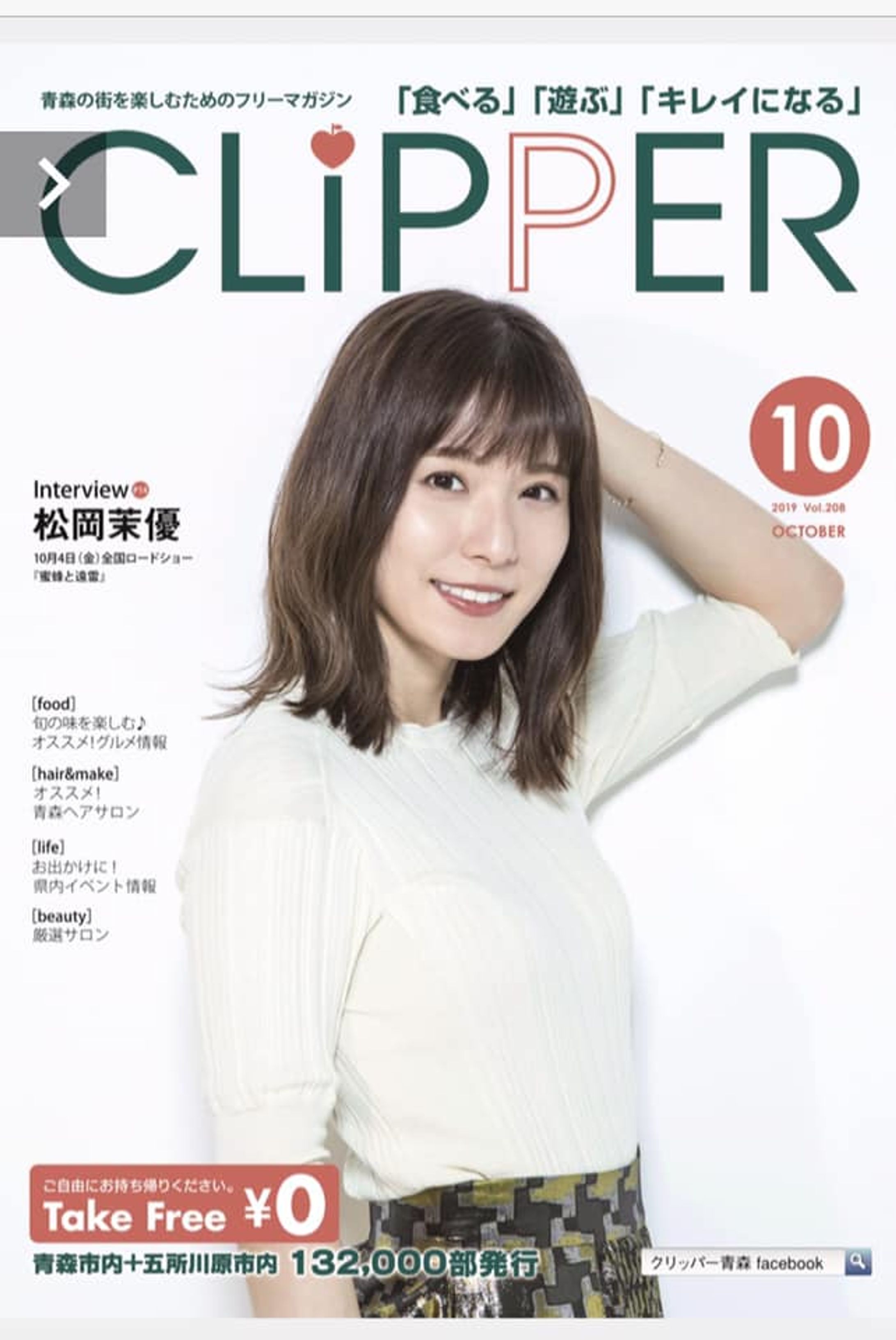 松岡茉優さんインタビュー-1