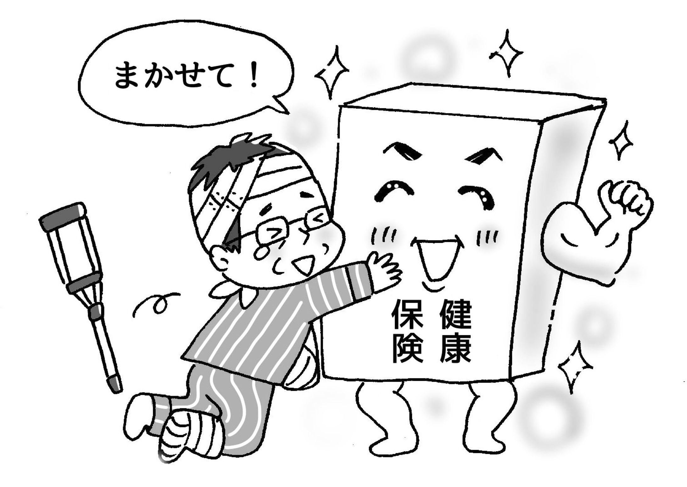 保険イラスト（週刊女性）-1