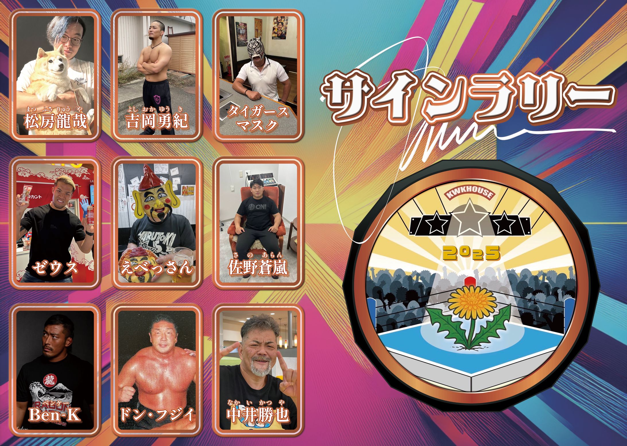 サインラリーパンフレット｜だんでらいおん様 -1