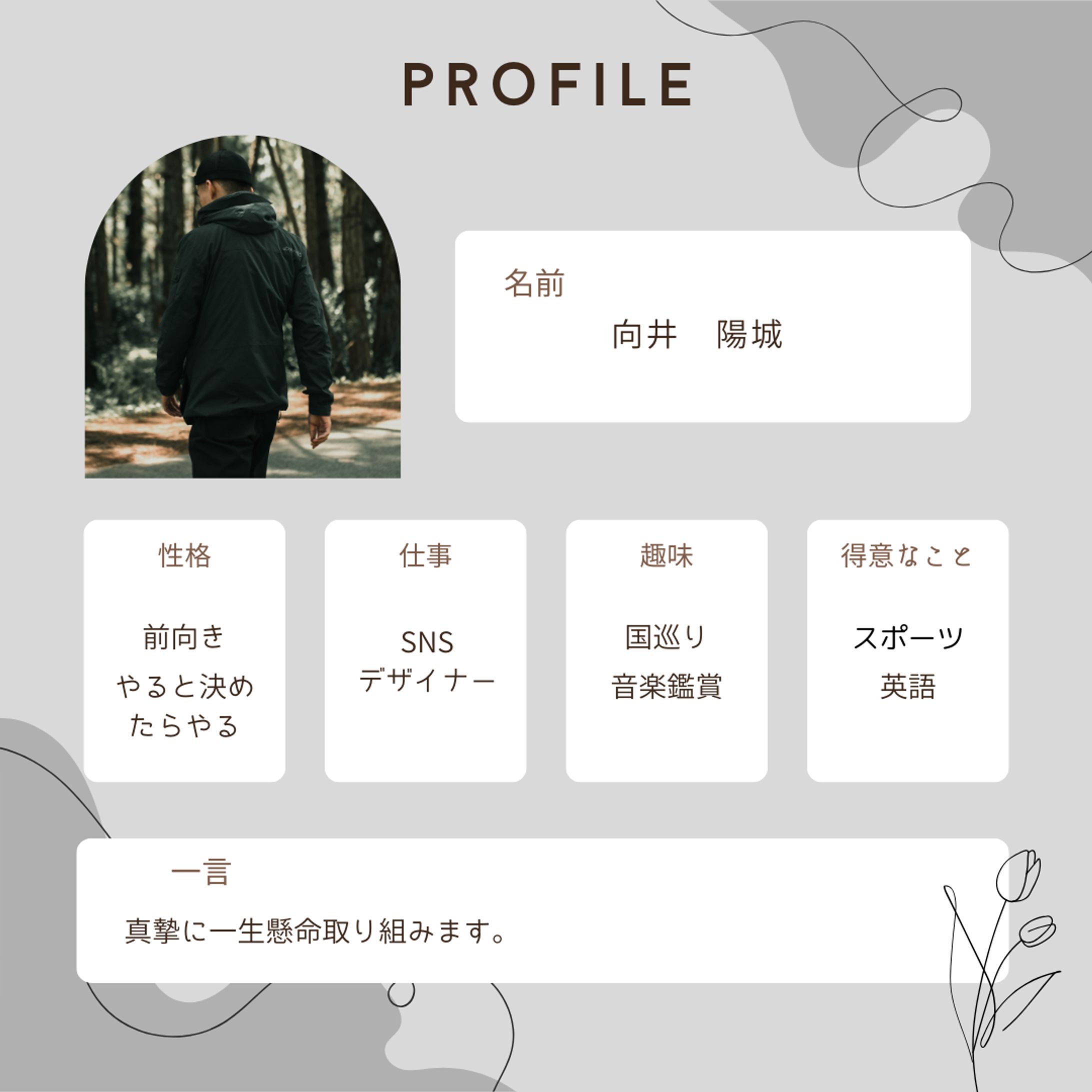 自己紹介-1