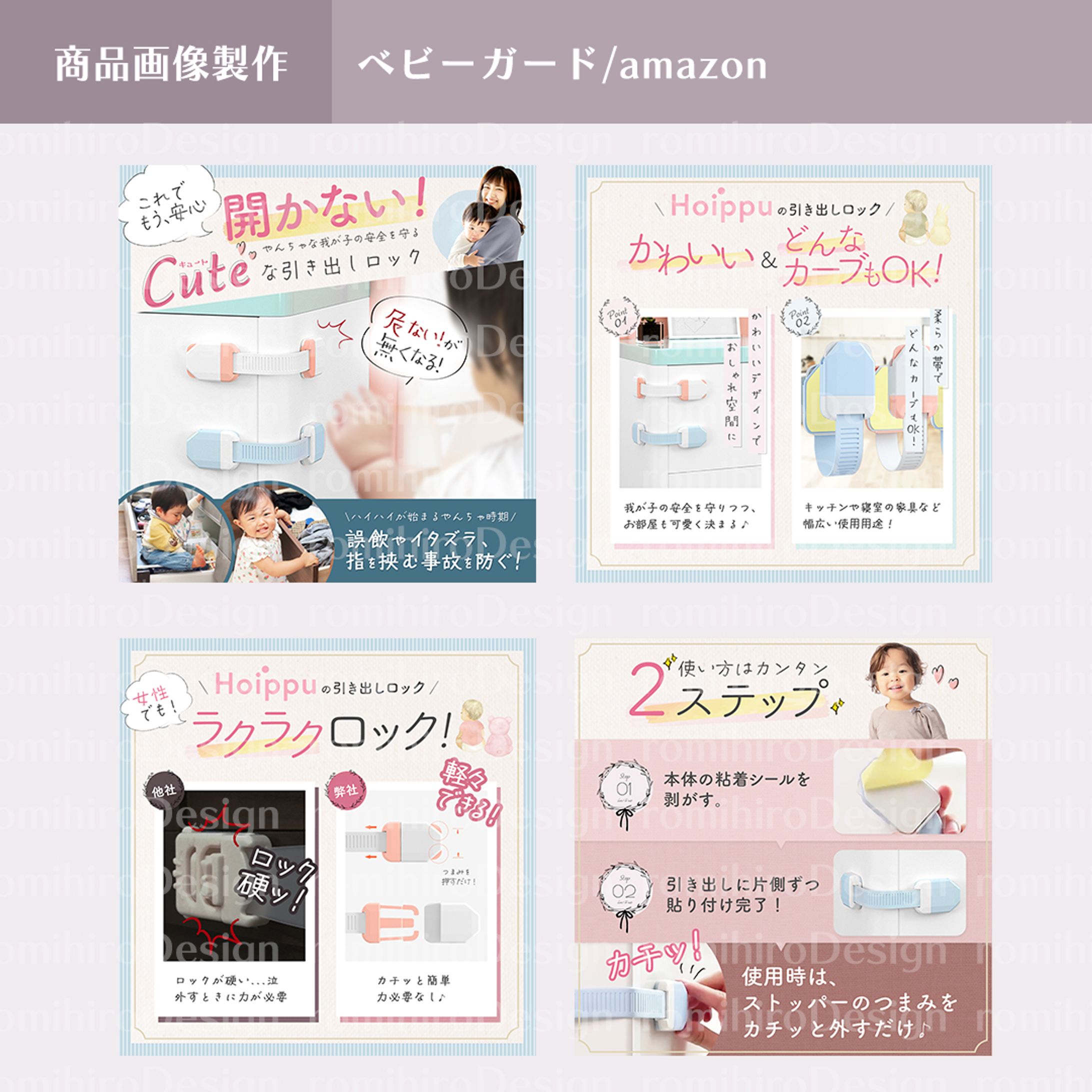 商品画像作成 / ベビーガード/ amazon-1