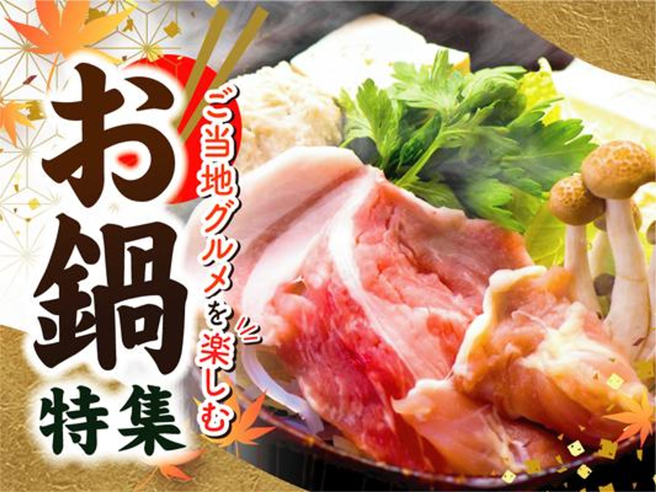 ふるさと納税ポータルサイト用特集バナー（食・グルメ）-1