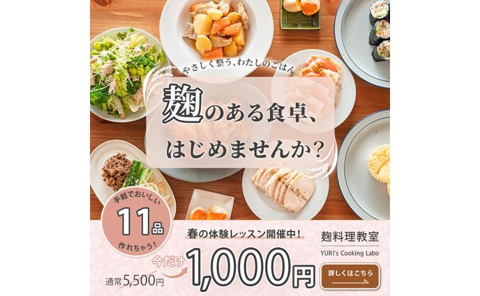 【コンペ作品】架空：麹料理教室 バナー