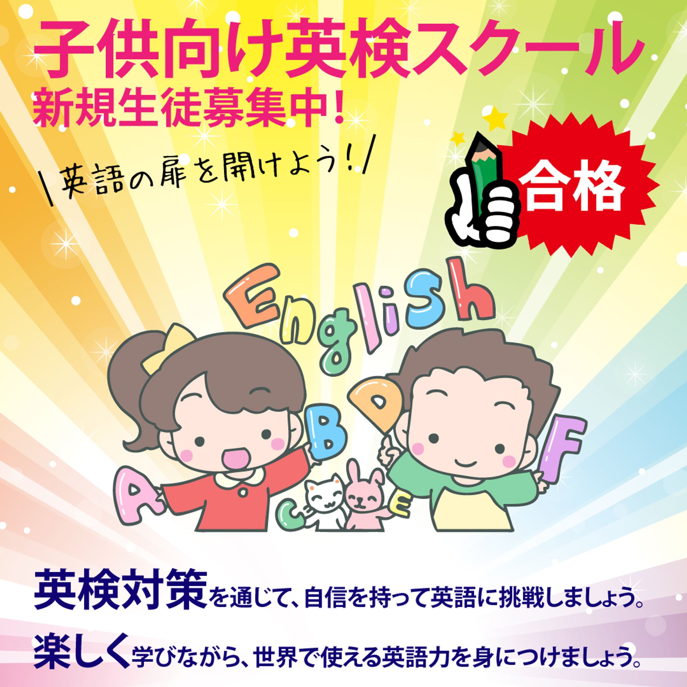 【バナー】こども英会話-1