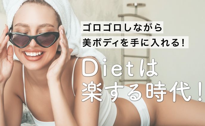 ダイエットバナー