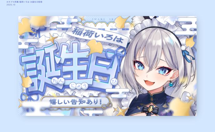 のりプロ所属 稲荷いろは様 / THUMBNAIL DESIGN