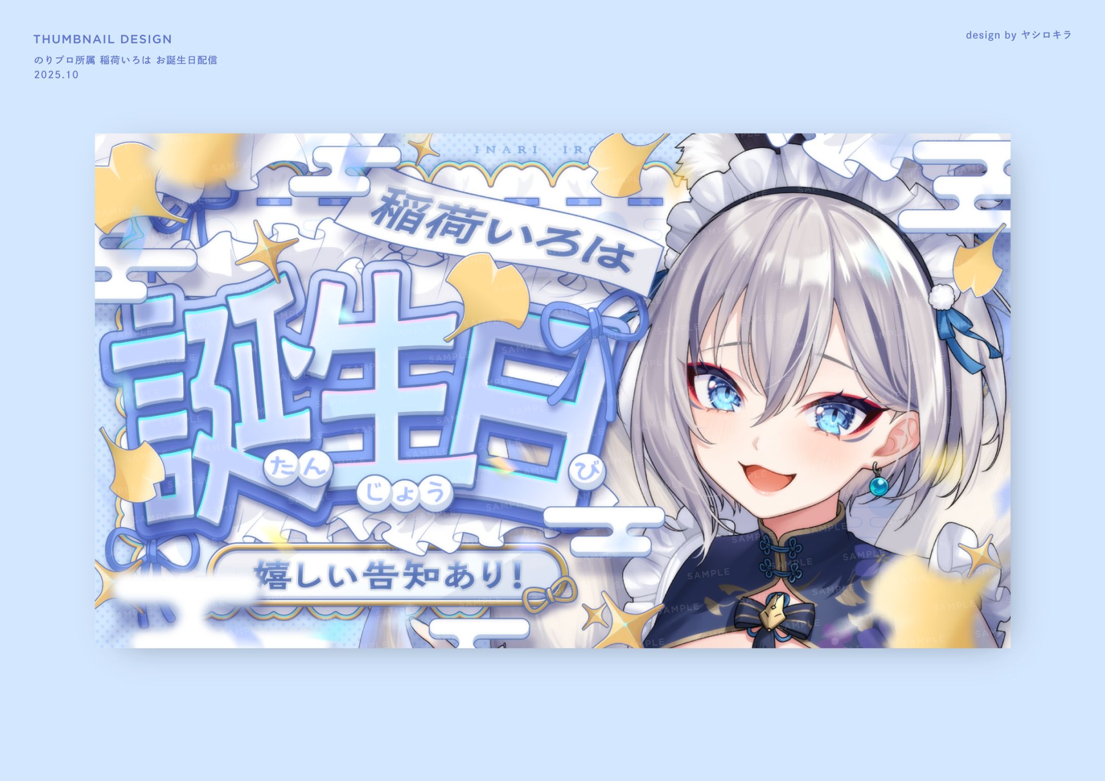 のりプロ所属 稲荷いろは様 / THUMBNAIL DESIGN-1