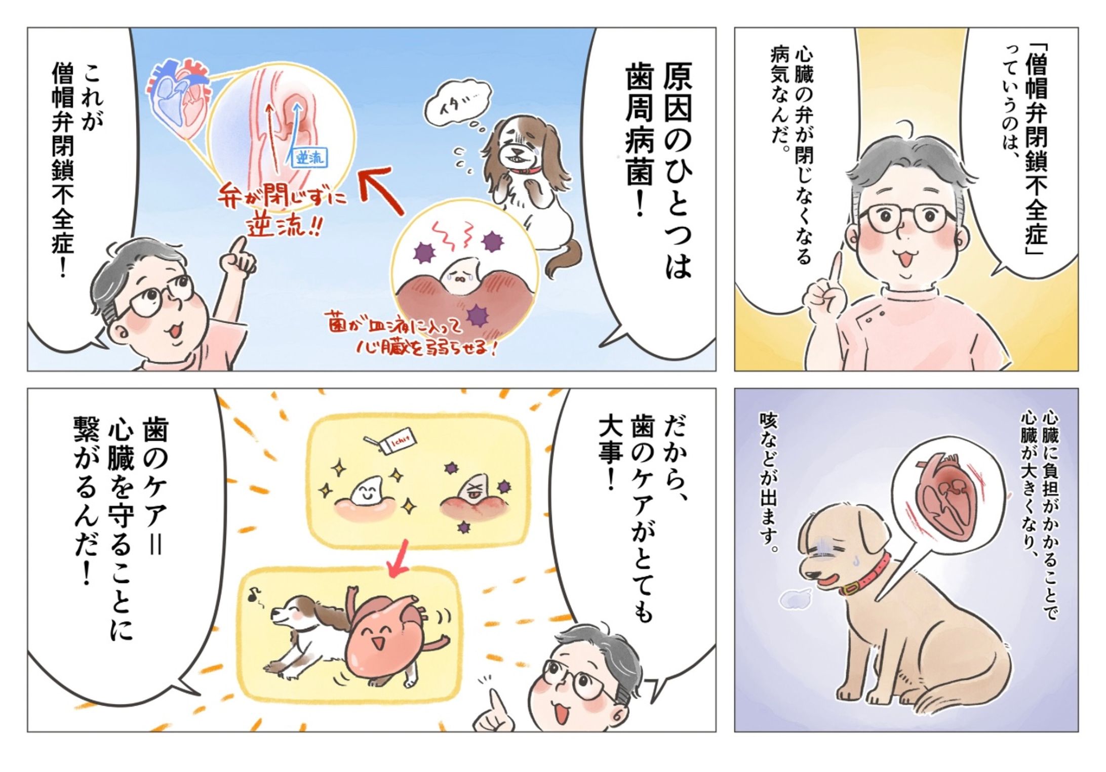 【動物病院様】院内掲示用漫画-1