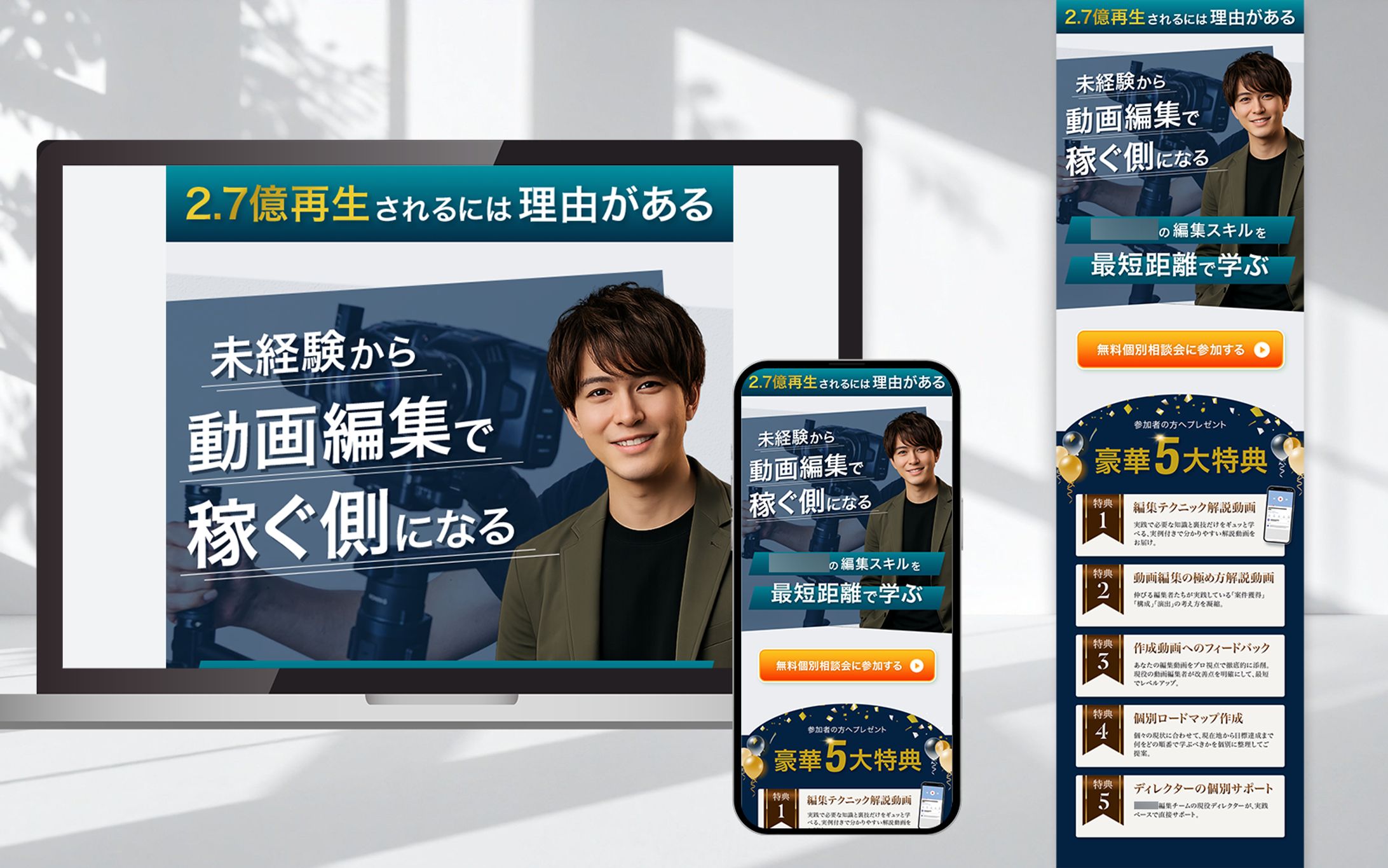 LP｜動画編集講座FV+特典-1