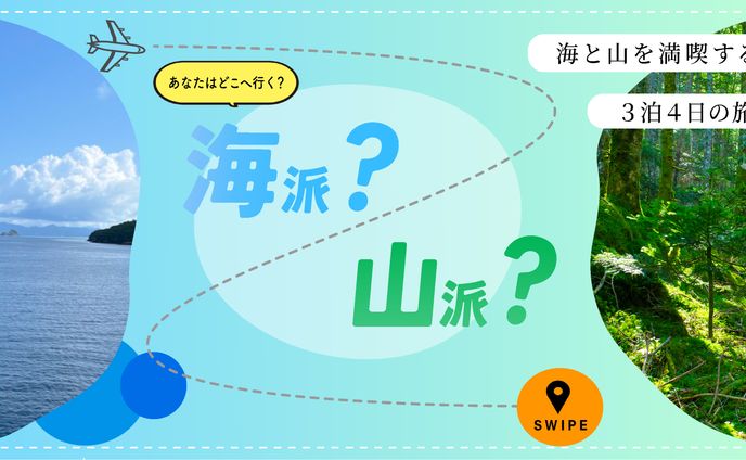 旅行　サムネイル